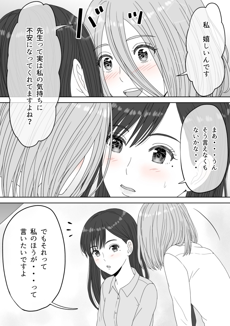 [GrBl] Shi ni Itaru to Iu Kakushin. & Kakushin no Ato. page 28 full