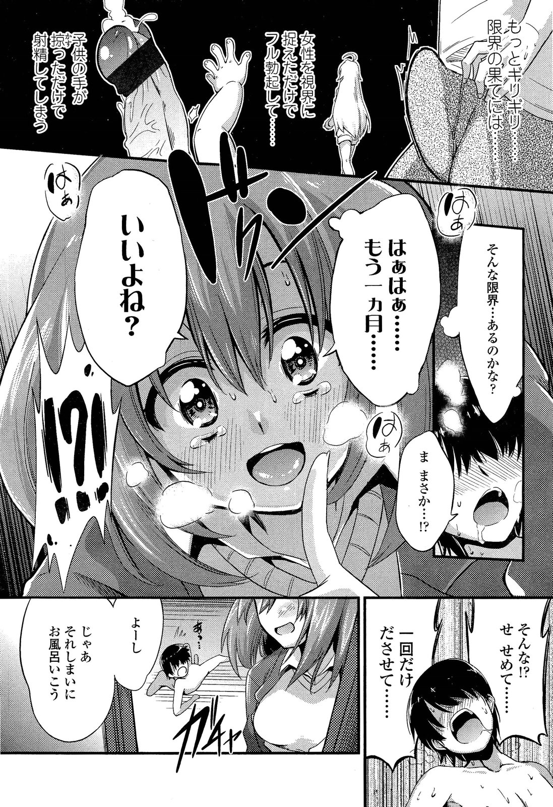 [Akai Mato] Boku wa Kanri Kanri Kanri Sarete Iru (Girls forM Vol. 02) page 8 full