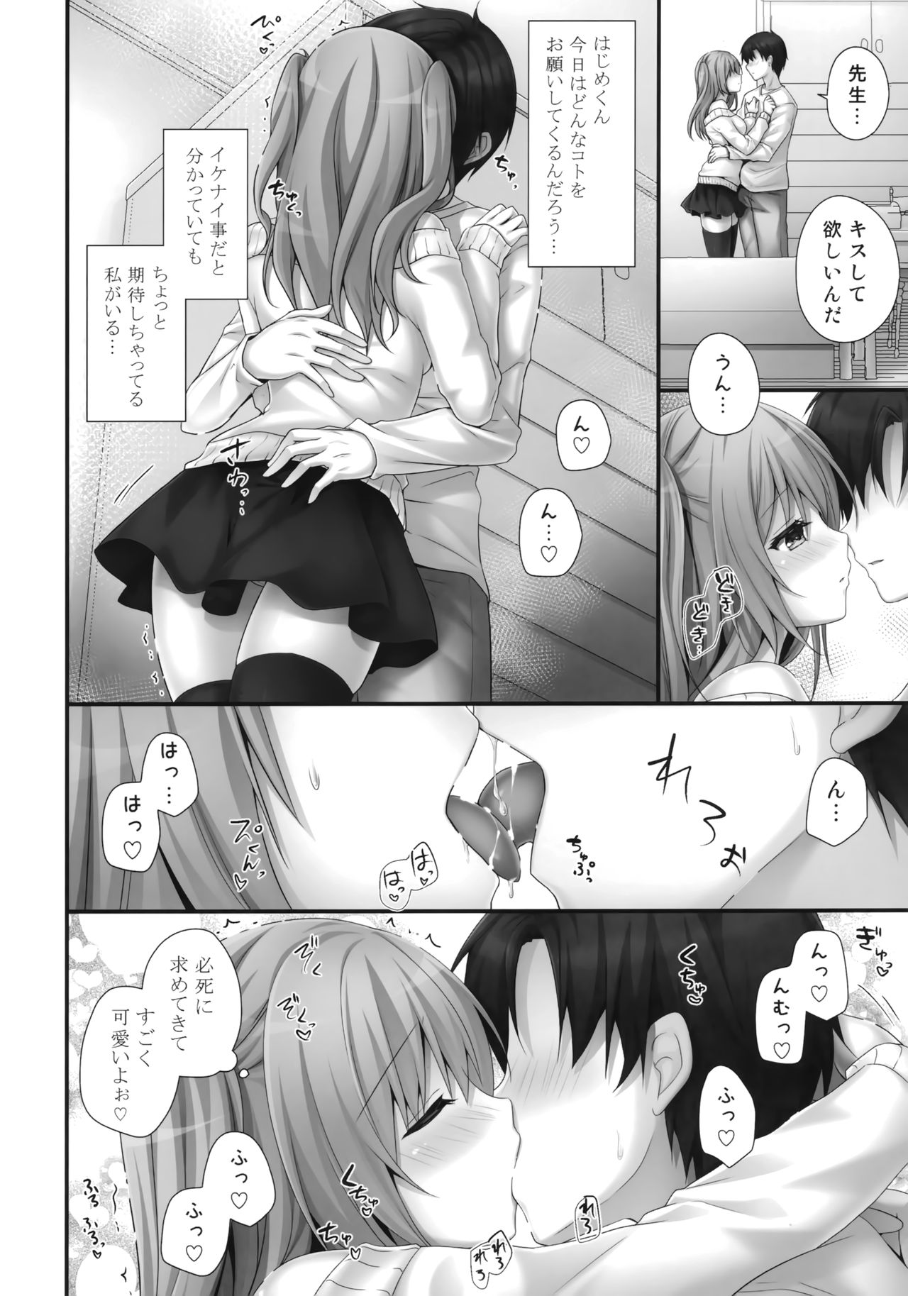 [Kinokonomi (kino)] Gohoubikei Katei Kyoushi-chan 2 Jikan Me page 5 full