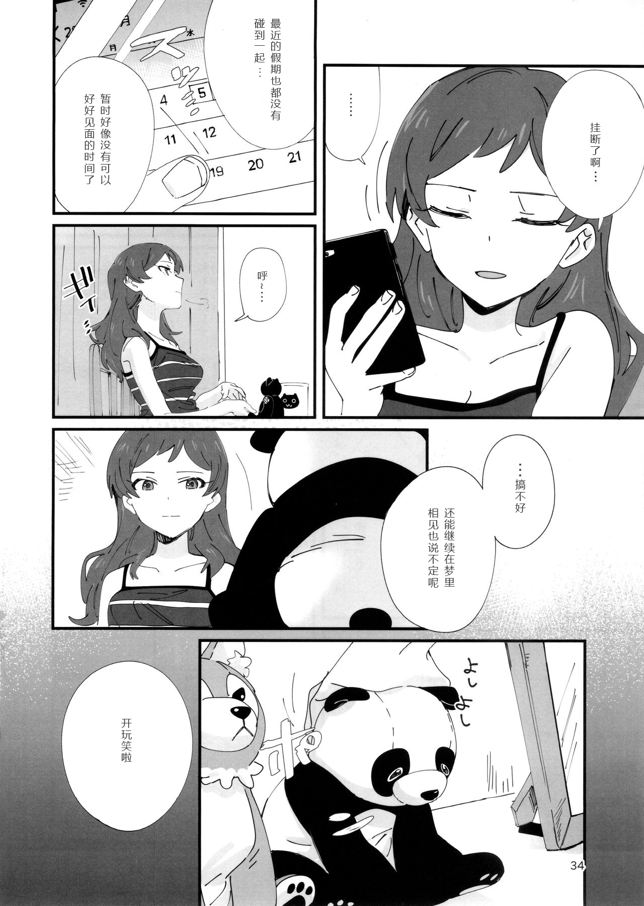 (C95) [Manshin Soui (Yomosaka)] LOVE IN A MIST (THE IDOLM@STER MILLION LIVE!) [Chinese] page 33 full