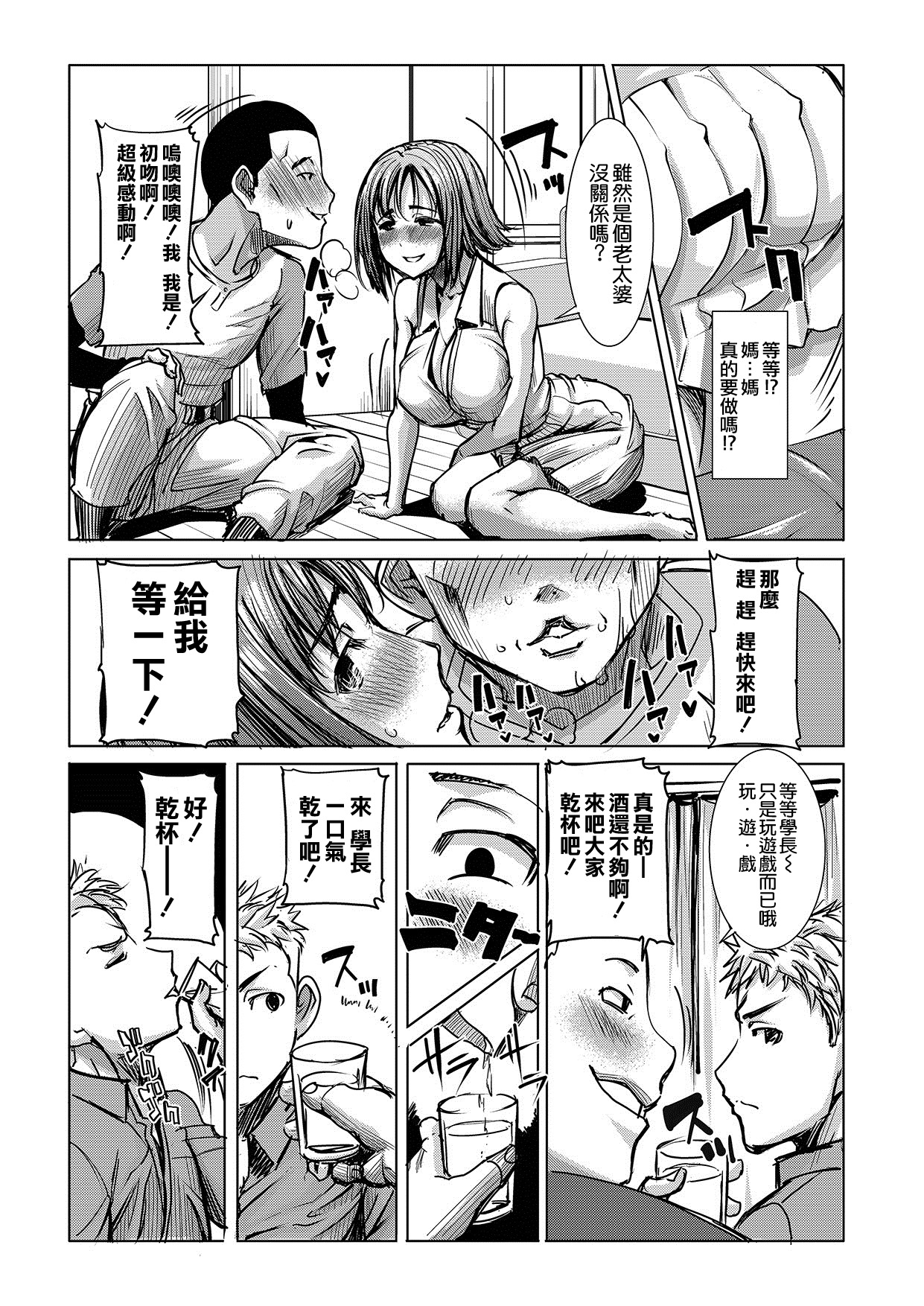 [Namakemono Kishidan (Tanaka Aji)] Unsweet Wakui Kazumi Plus SIDE Hitori Musuko Ryousuke Vol. 2 [Chinese] [空気系☆漢化] page 7 full