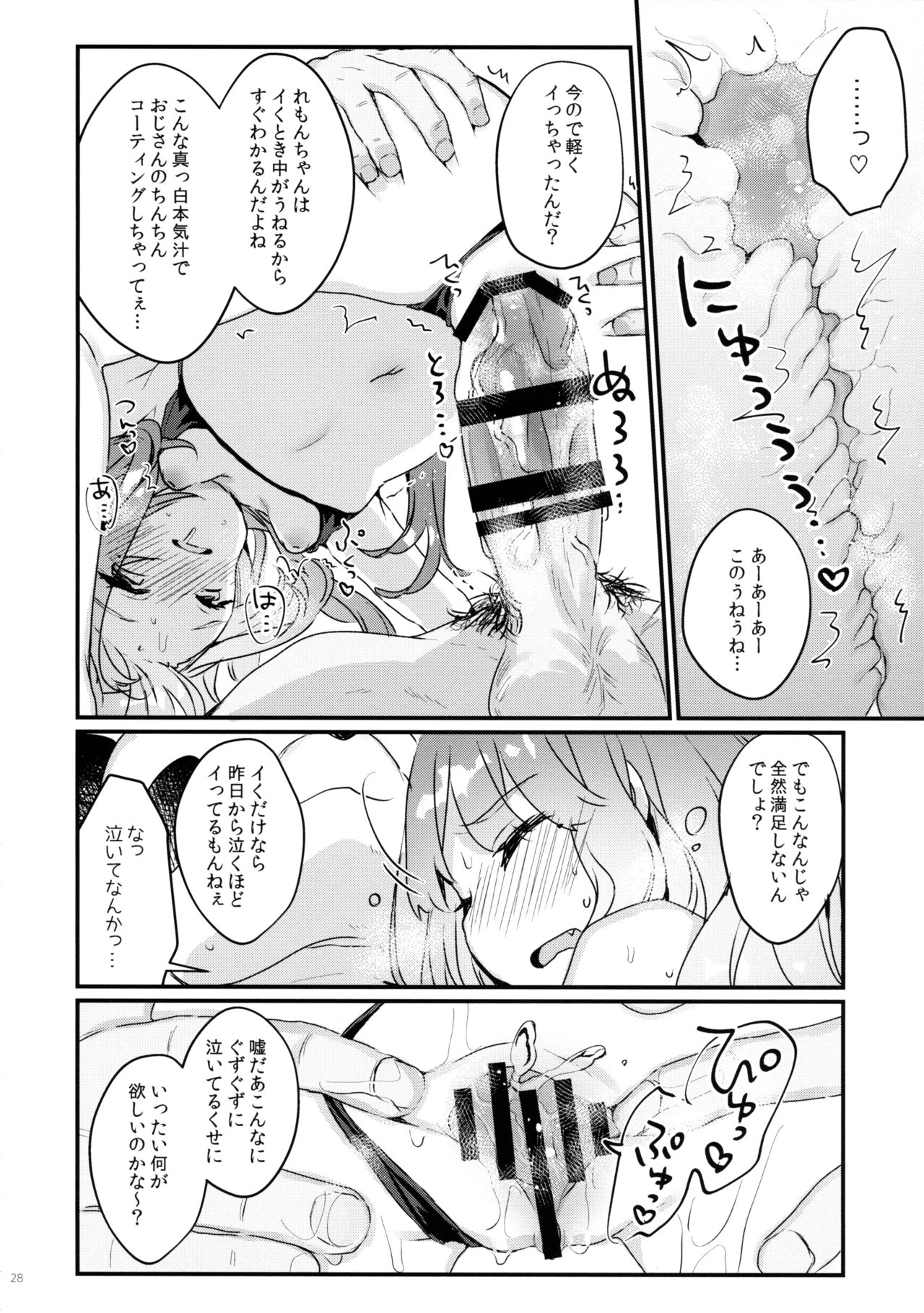 (C96) [Tenkirin (Kanroame)] 72H Taikyuu Zettai Kuppuku Sengen + Omake page 26 full