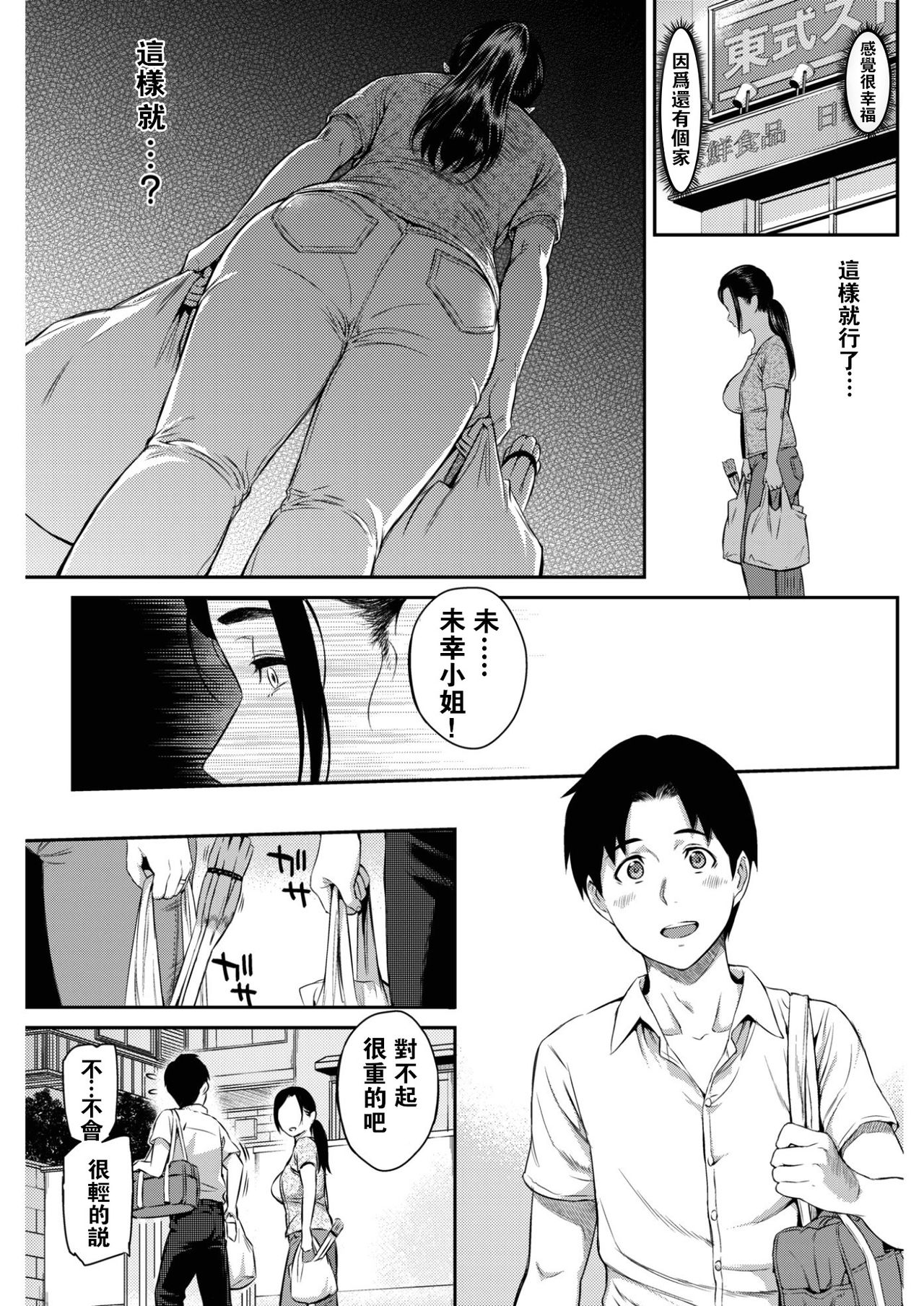 [Yoshiura Kazuya] Happy Days (COMIC Shitsurakuten 2017-02) [Chinese] [闪灵二人组汉化] [Digital] page 12 full