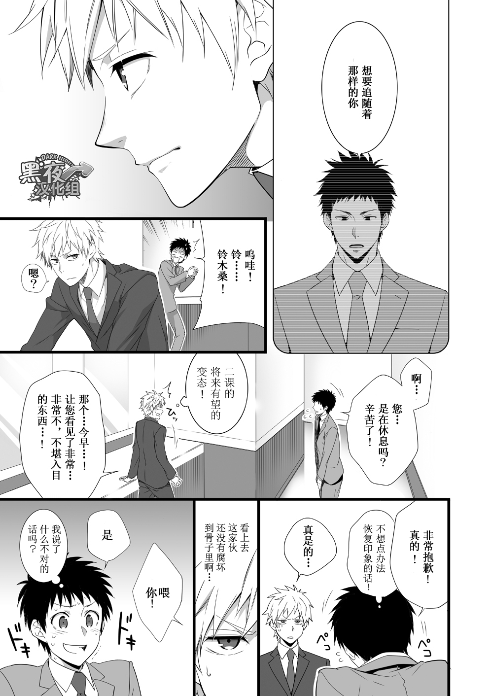 [Panda 4gou (Shima Kyousuke)] H Jigyoubu Eigyou Ichi Ka | H事业部营业一课 [Chinese] [黑夜汉化组] [Digital] page 18 full