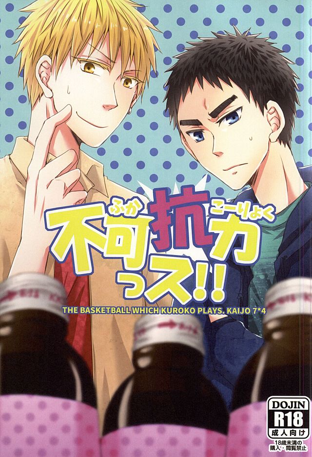 (SUPER24) [Shamrock. (Shion)] Fukakouryoku Ssu! (Kuroko no Basuke) page 1 full