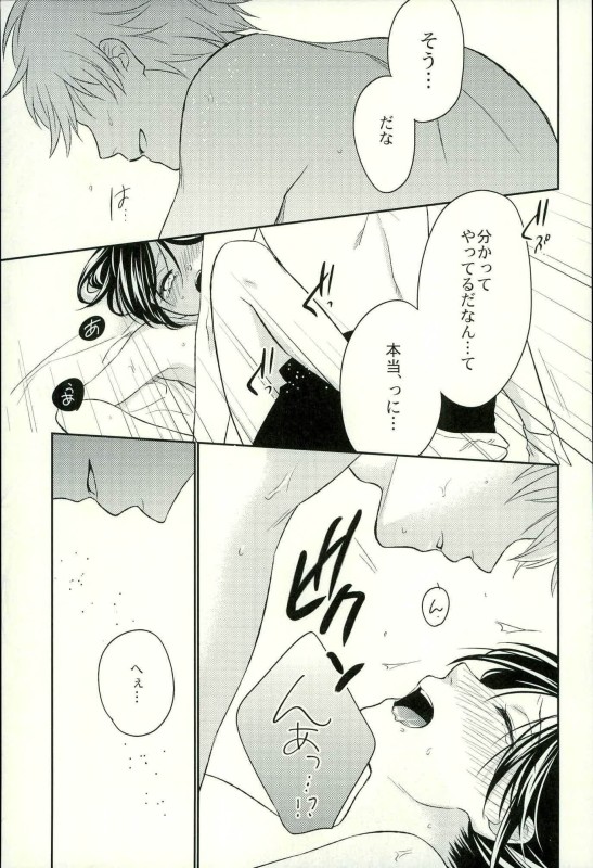 (C90) [NOT (Miharu)] Especially for you (Gintama) page 3 full