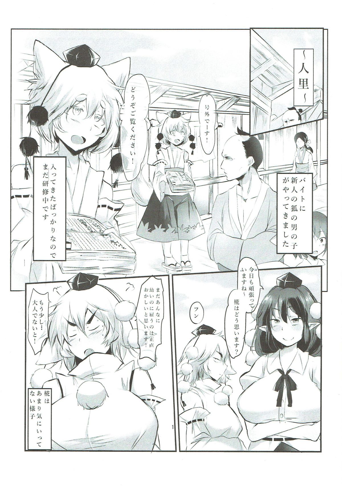 あやもみ サンドオーガズム 東方Project page 2 full