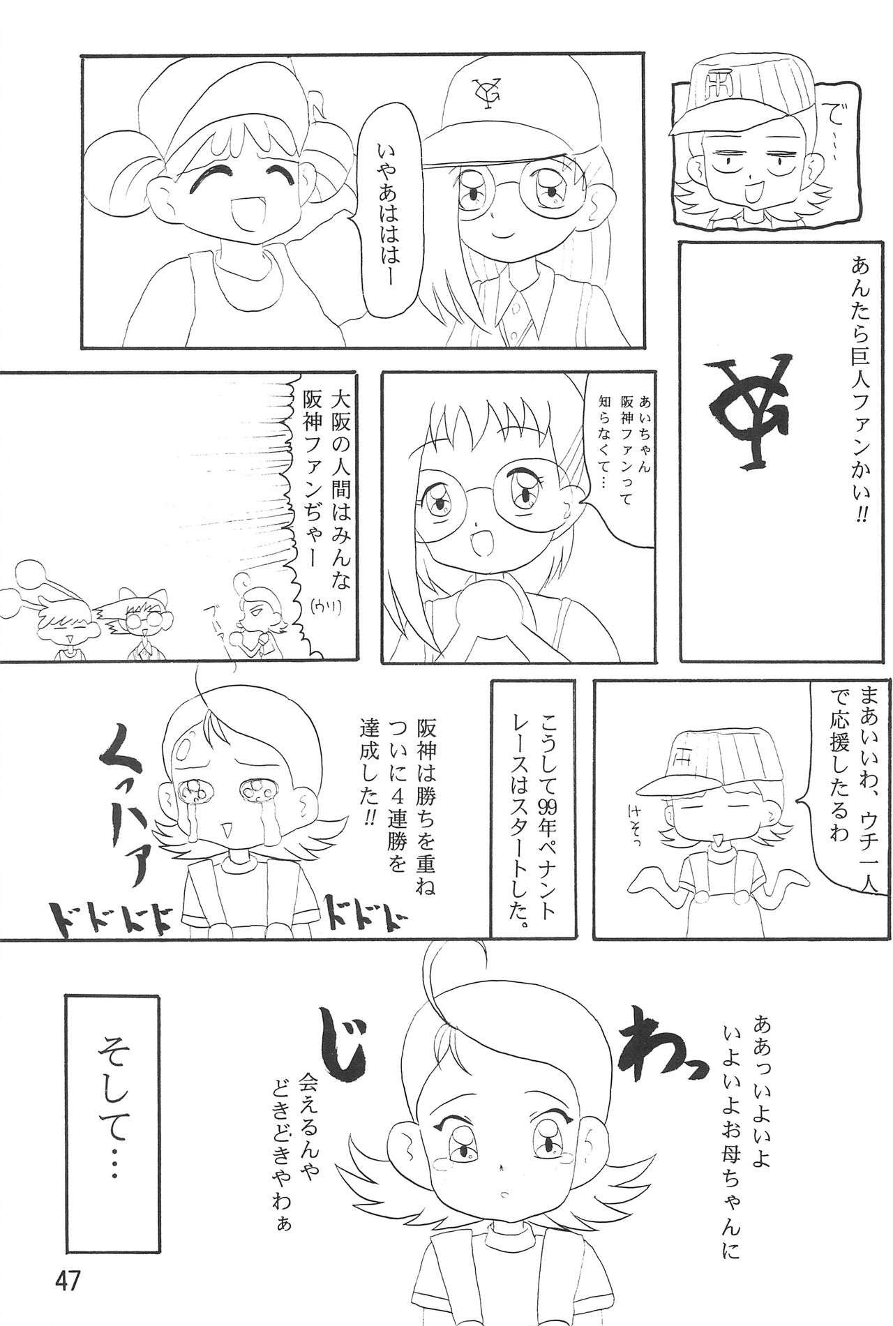 (CR26) [Butter Cookie (Various)] Ojamajo Enikki (Ojamajo Doremi) page 49 full