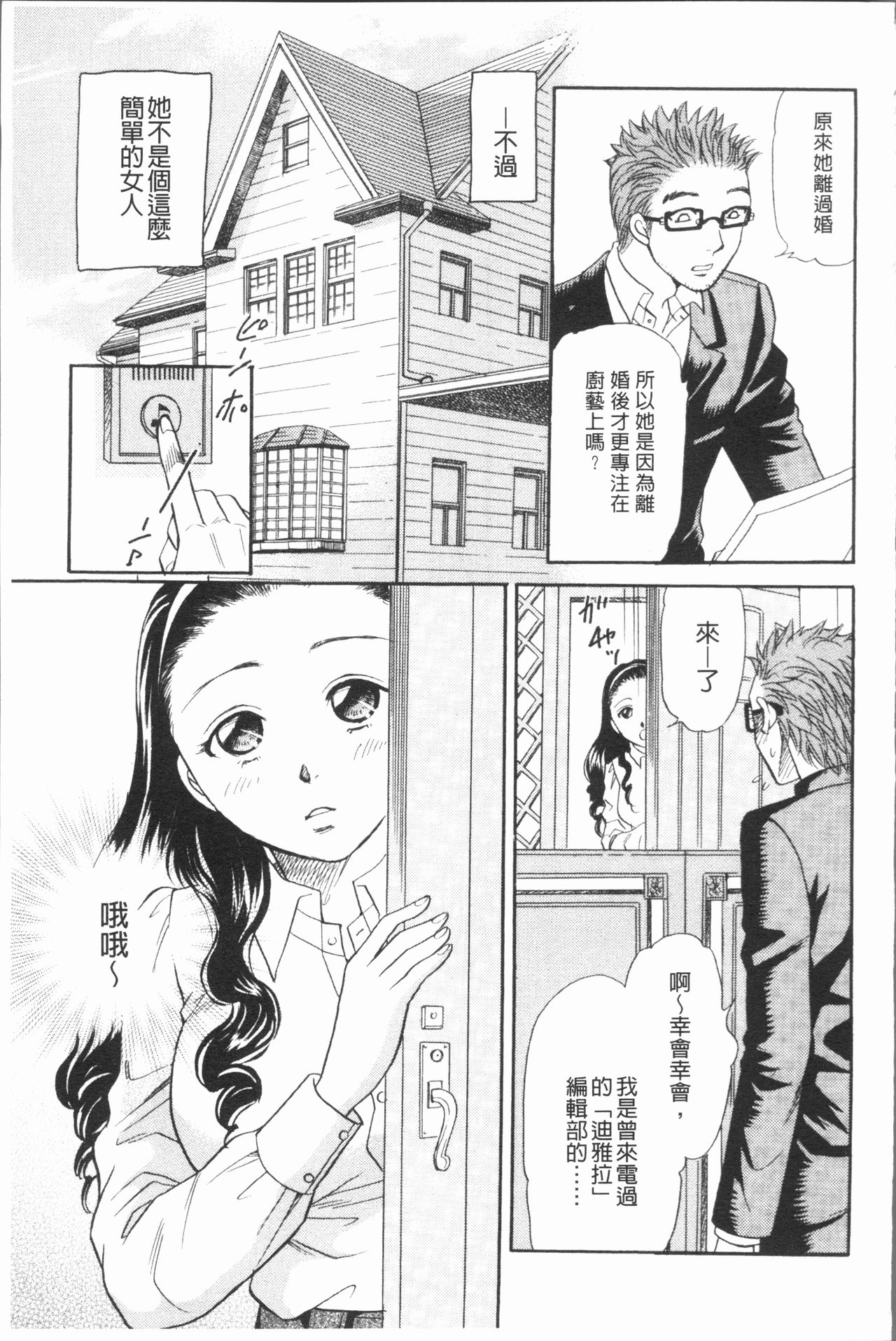 [Tsukimori Masato] Hitozuma no Oishii Tabekata | 人妻的品嚐美味食用法 [Chinese] page 27 full