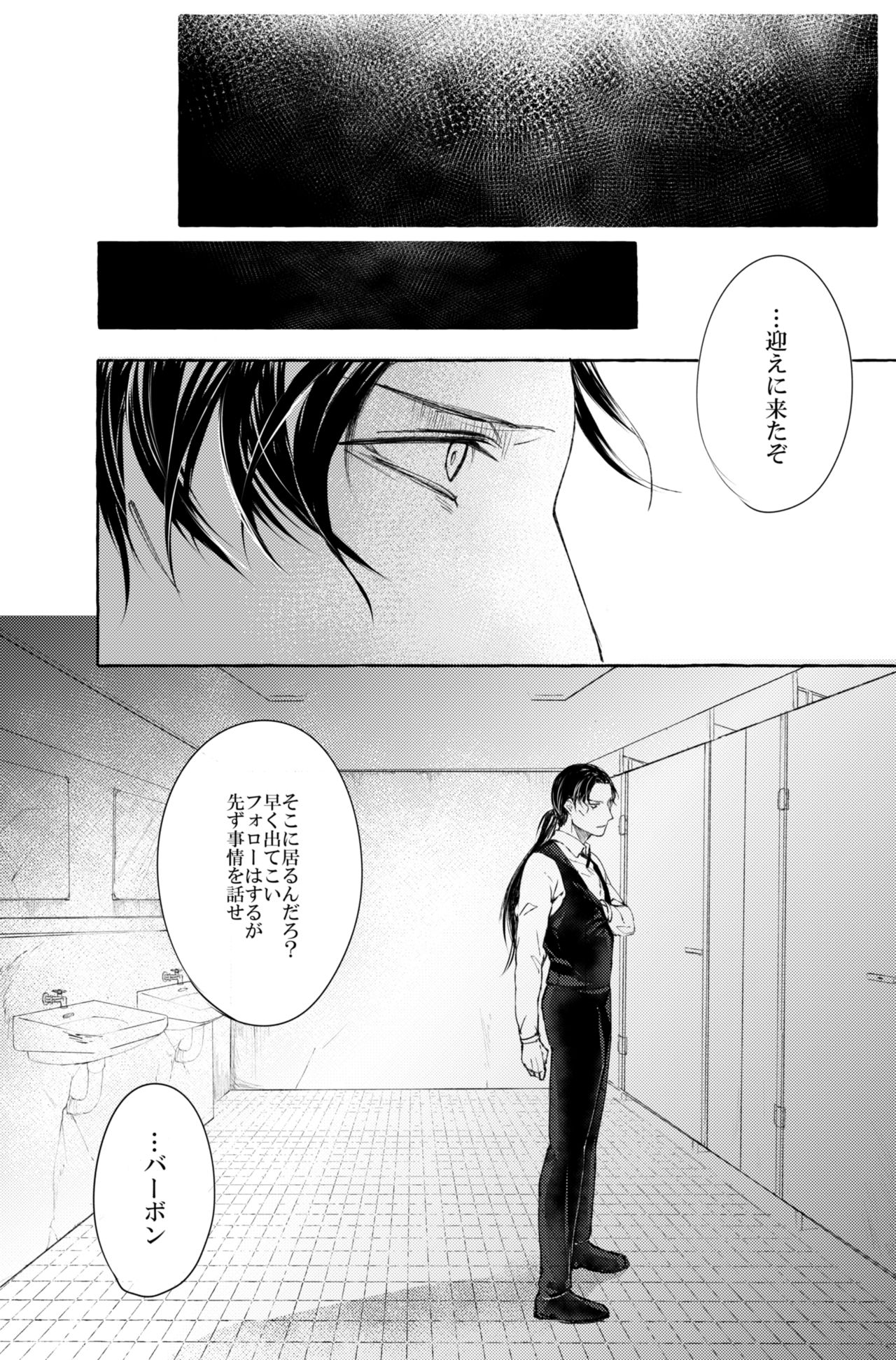 [Unimoshi] melting smoke (Detective Conan) [Digital] page 15 full