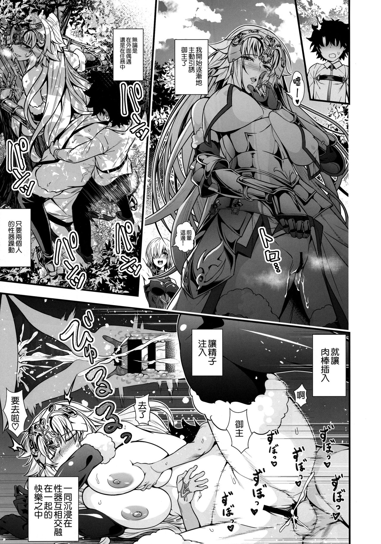 (C94) [Maruiro Kikou (846gou)] Jeanne to Shota Master ga Zukkon Bakkon Suru Hon (Fate/Grand Order) [Chinese] [空気系☆漢化] page 21 full