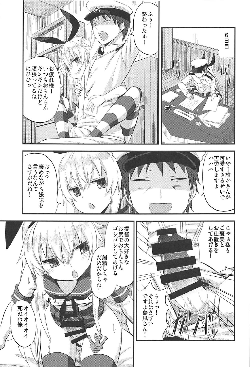 (C92) [Can Do Now! (Minarai Zouhyou)] Shimakaze-chan no Shasei Kanri Nisshi (Kantai Collection -KanColle-) page 10 full