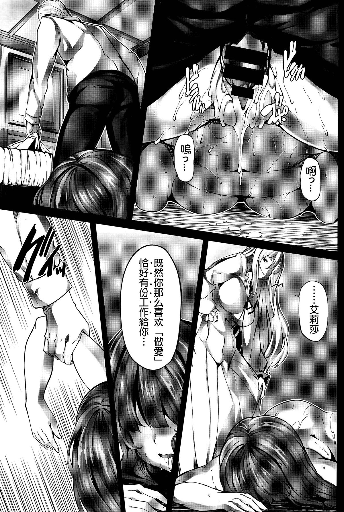 [Shiokonbu] Fanaticism ~Shitto no Me~ (COMIC BAVEL 2015-11) [Chinese] [直人個人漢化] page 35 full