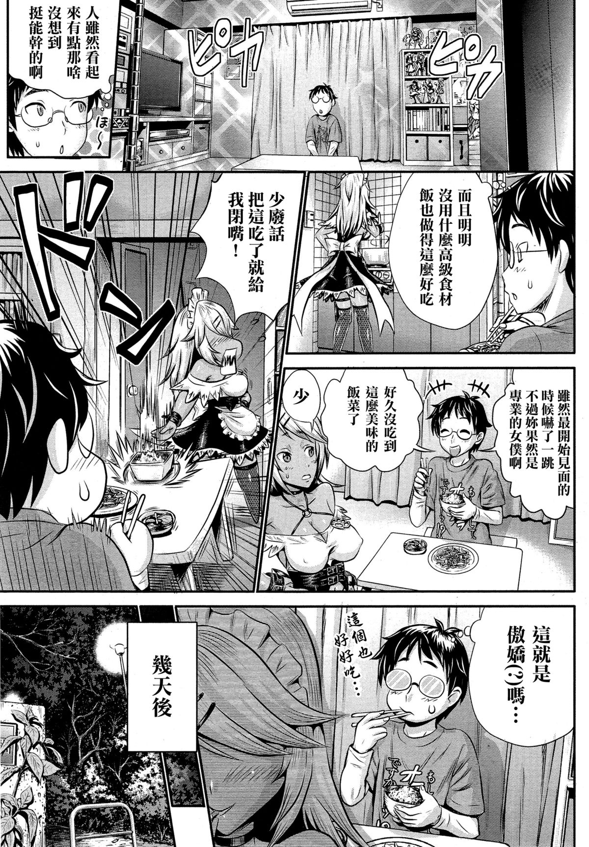 [Kubota Chihiro] Akarui MAid (?) Keikaku (COMIC Tenma 2014-12) [Chinese] [名潴學園023] page 8 full