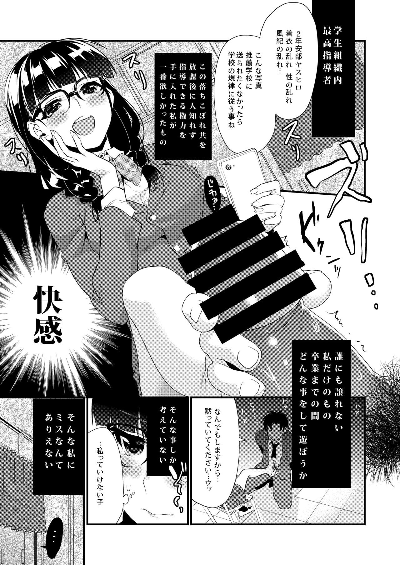 [Mushaburu (Musha Sabu)] Houkago no Mitsu - After-school honeys [Digital] page 69 full