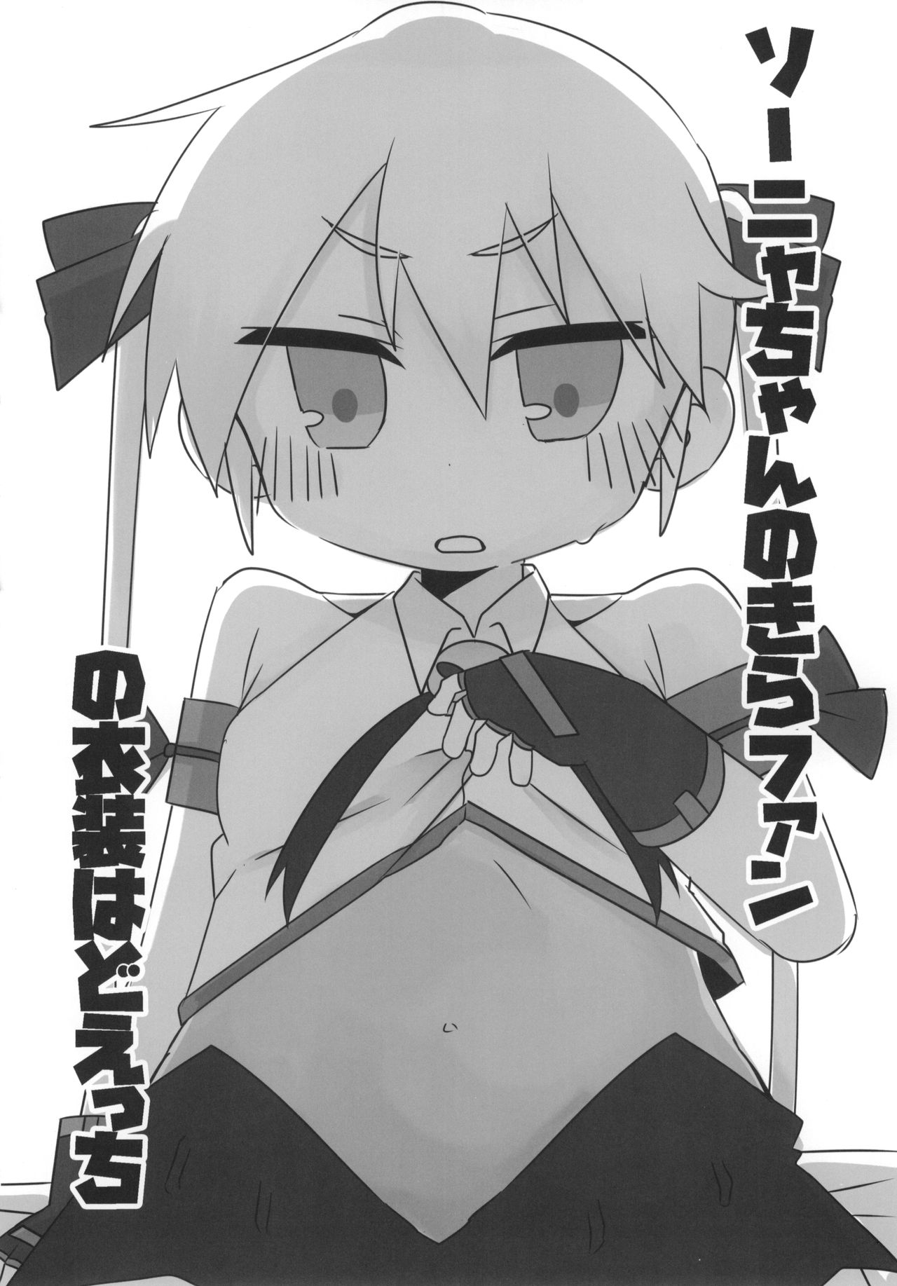 (C96) [Sumikara Sumimade (Various)] Kill Me Dosuke-Baby Super (Kill Me Baby) page 51 full