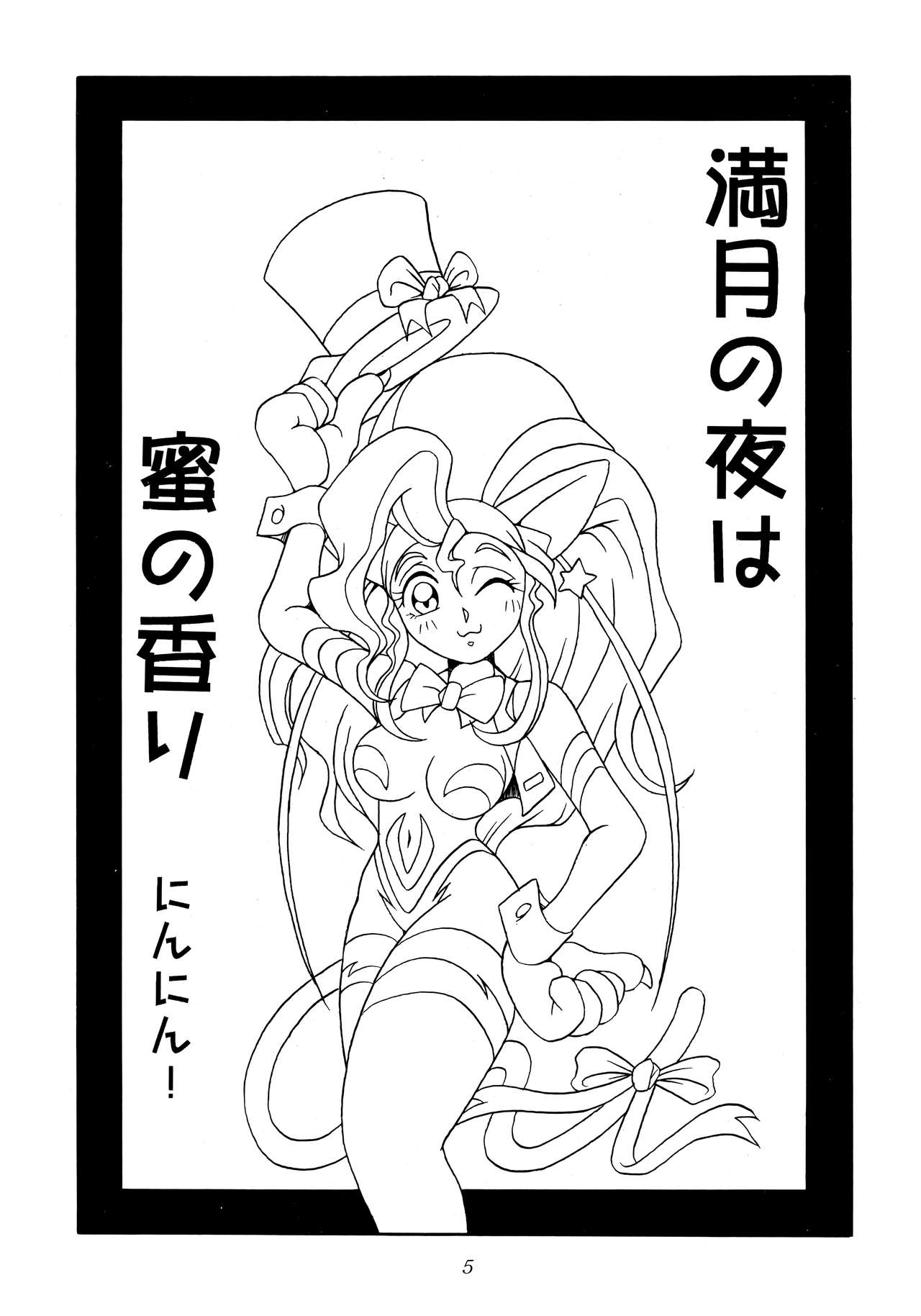 [KENIX (Ninnin!, Wan-Pyo)] Enma Kourin REMIX (Darkstalkers) page 4 full