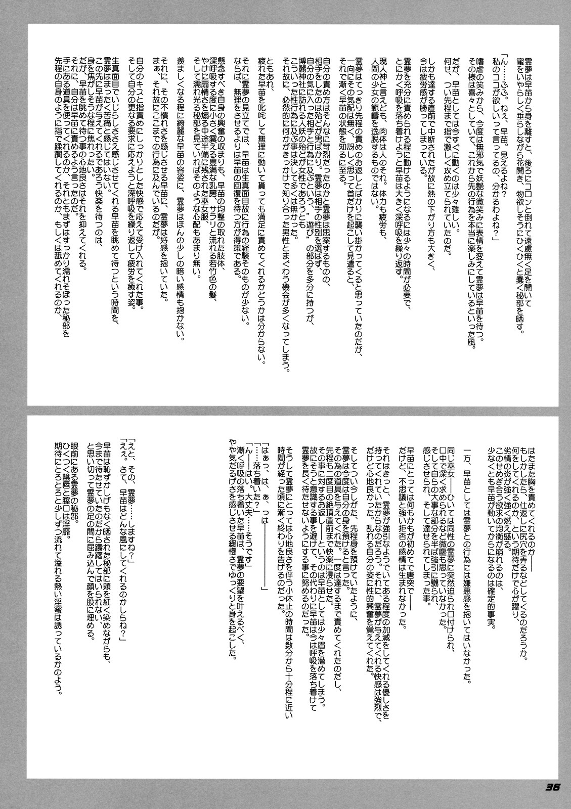 [Kieyza cmp] TOHO N+ M&M (Touhou) [ENG] page 37 full