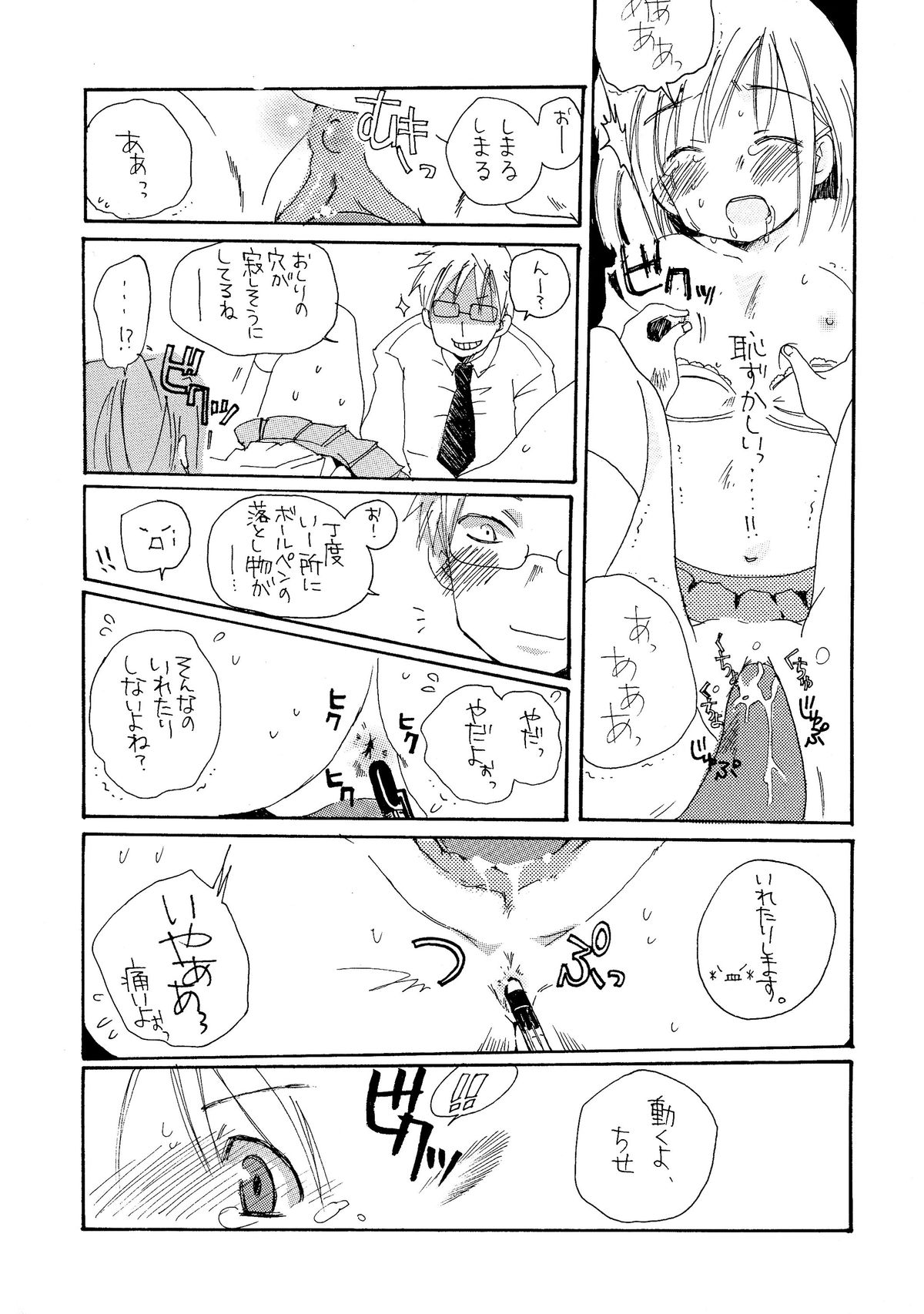 [Rocket Nenryou*21 (Aki*eda)] Hanemono (Saishuuheiki Kanojo) page 10 full