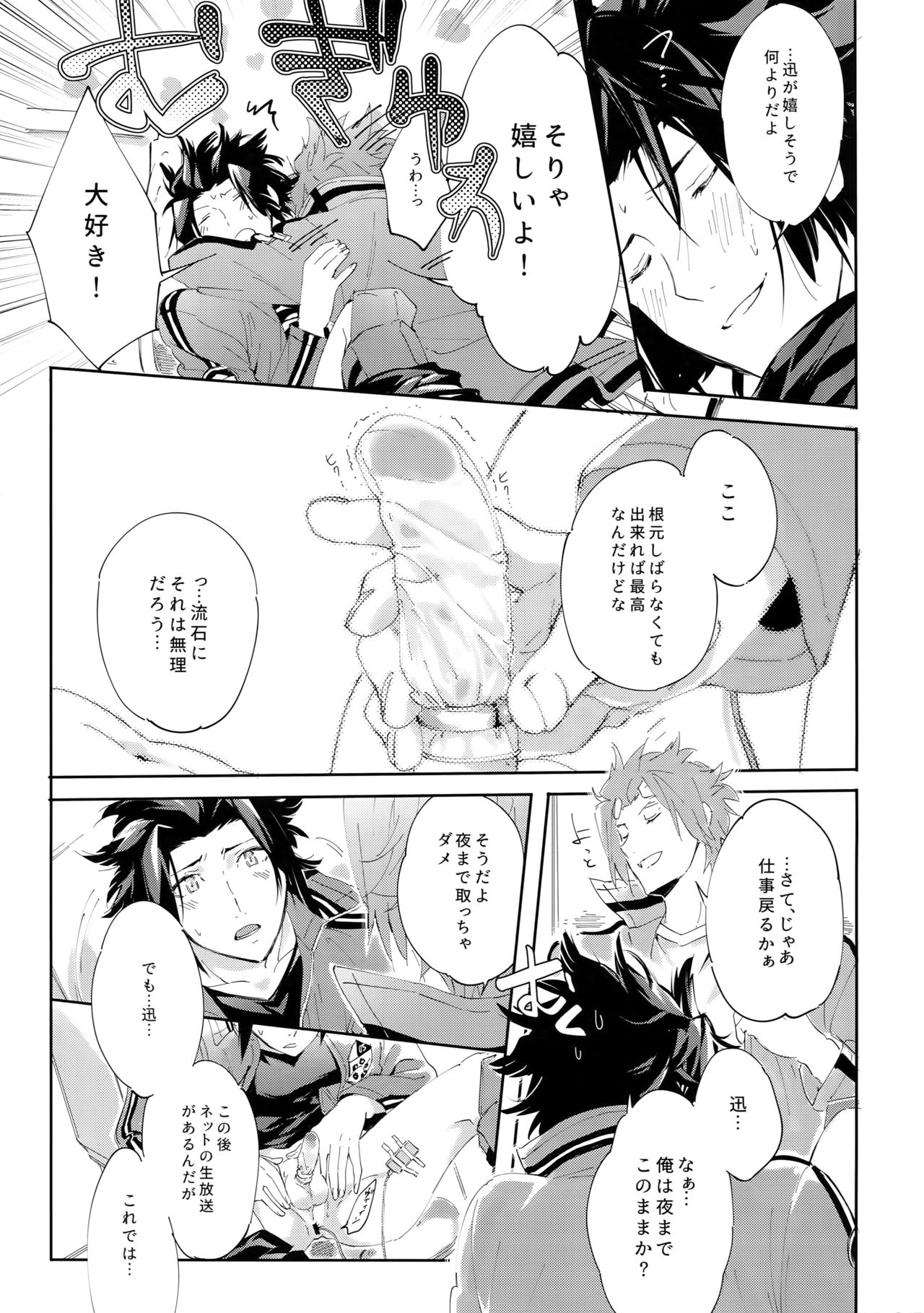 (Waga Te ni Hikigane o 8) [SpringLOVE (Madara)] Nakaiki (World Trigger) page 12 full