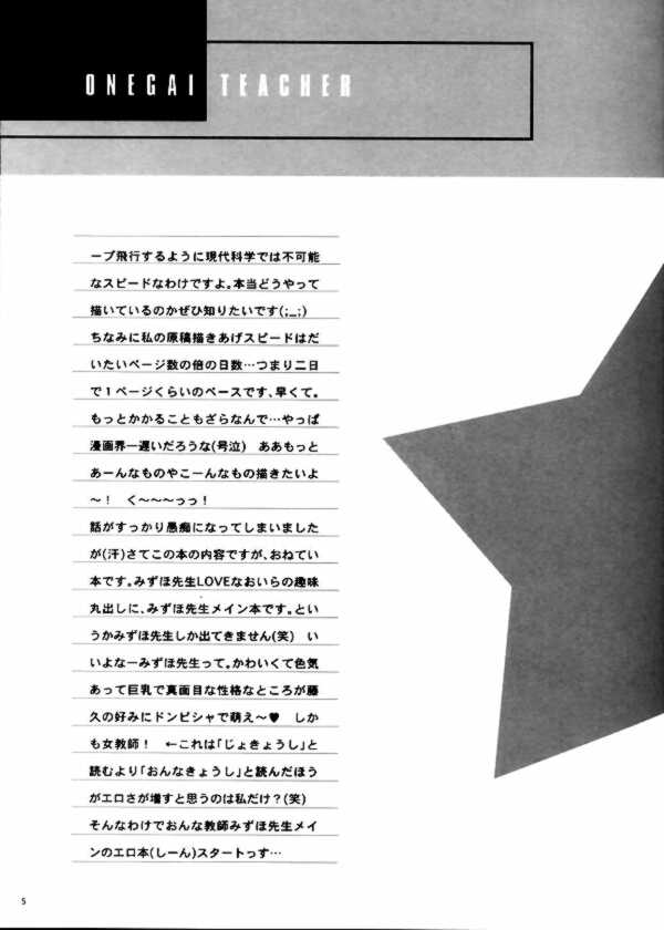 (C65) [ABSORB (Fujiku Yuima)] Gakkou Dewa Oshiete Kurenai Koto | The Thing Not Taught In School (Onegai Teacher) page 3 full