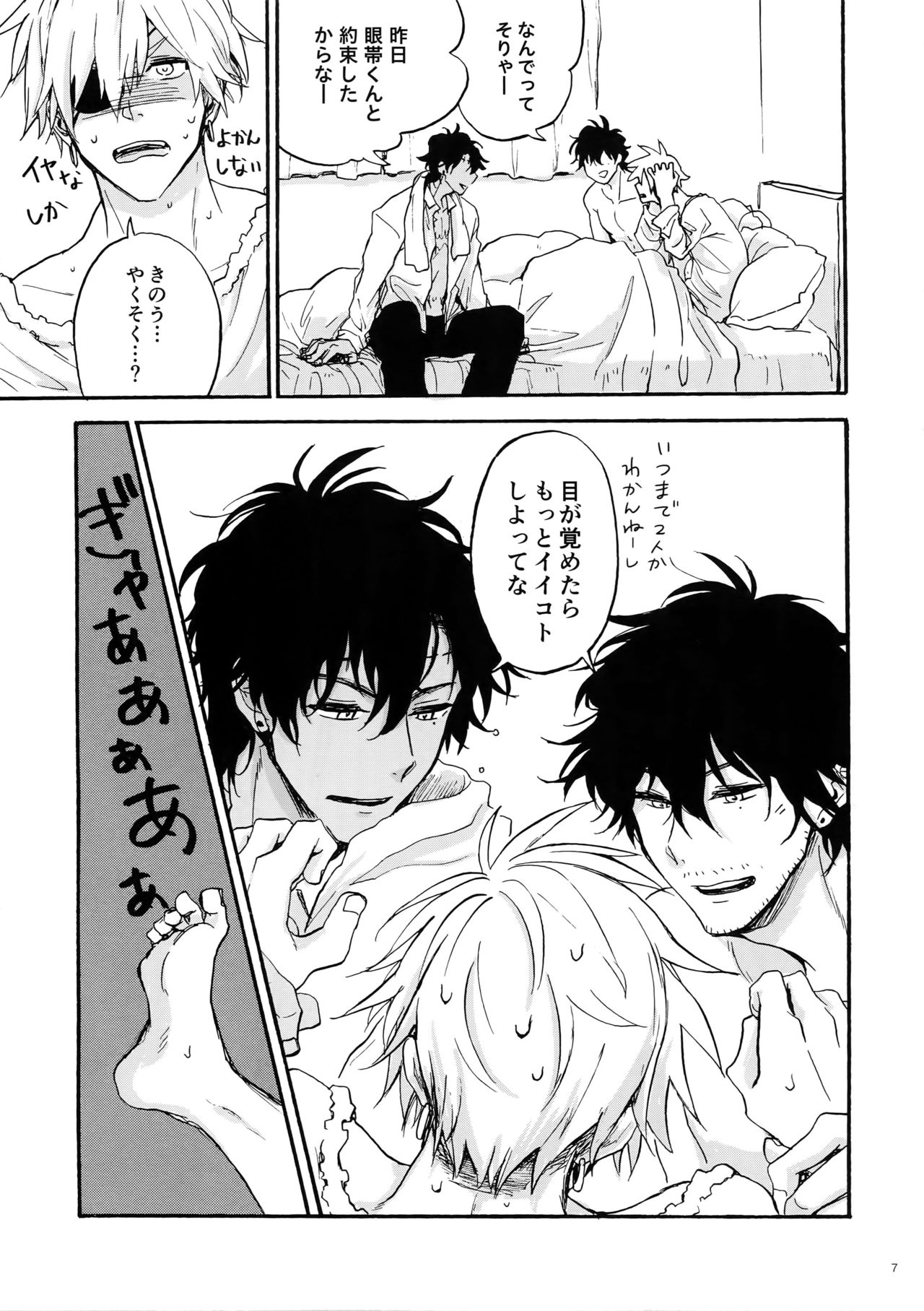 [25cm (Morisuzu)] Shiro to Kuro to ore (D.Gray-man) page 6 full