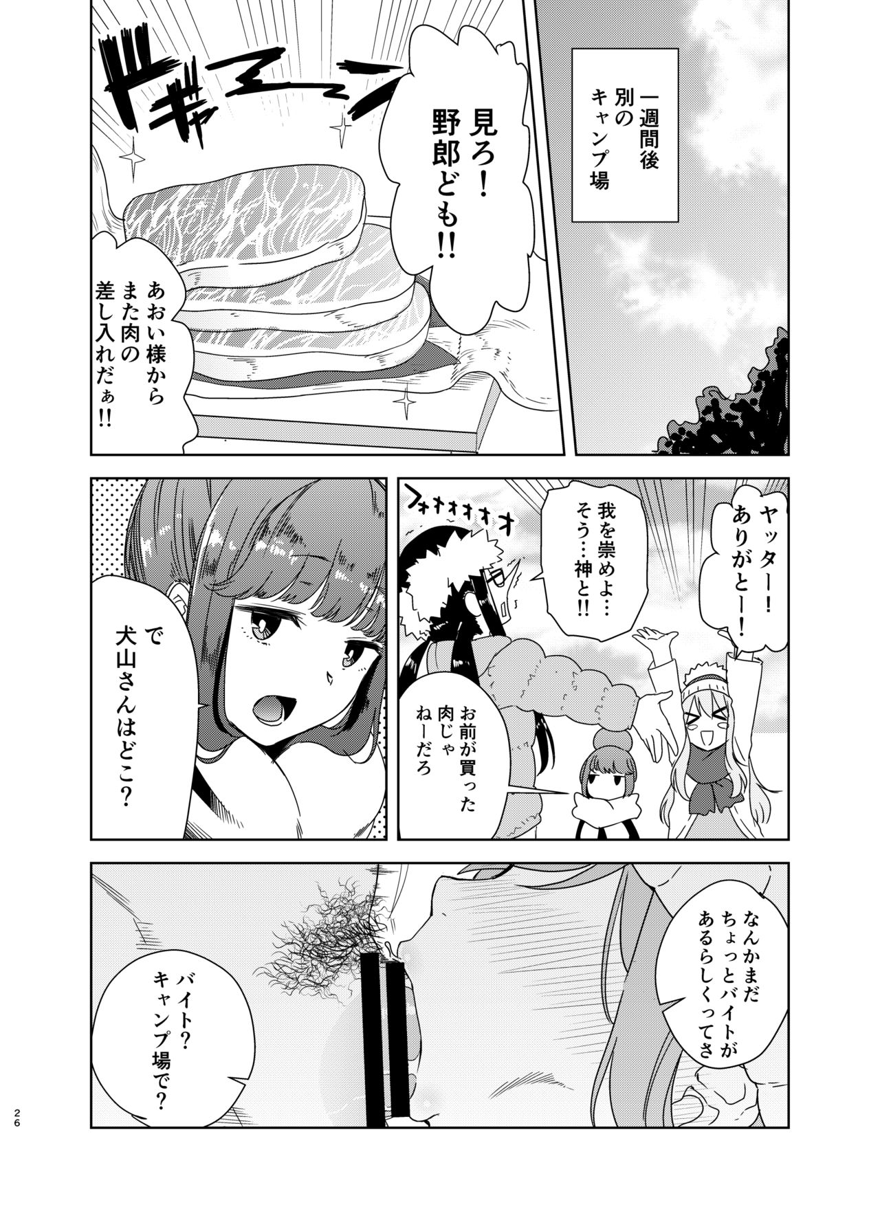 [DOLL PLAY (Kurosu Gatari)] Uri Camp (Yuru Camp) [Digital] page 25 full