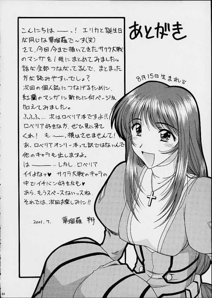 (C60) [Geiwamiwosukuu!! (Karura Syou)] Sakura Mania (Sakura Taisen) page 42 full