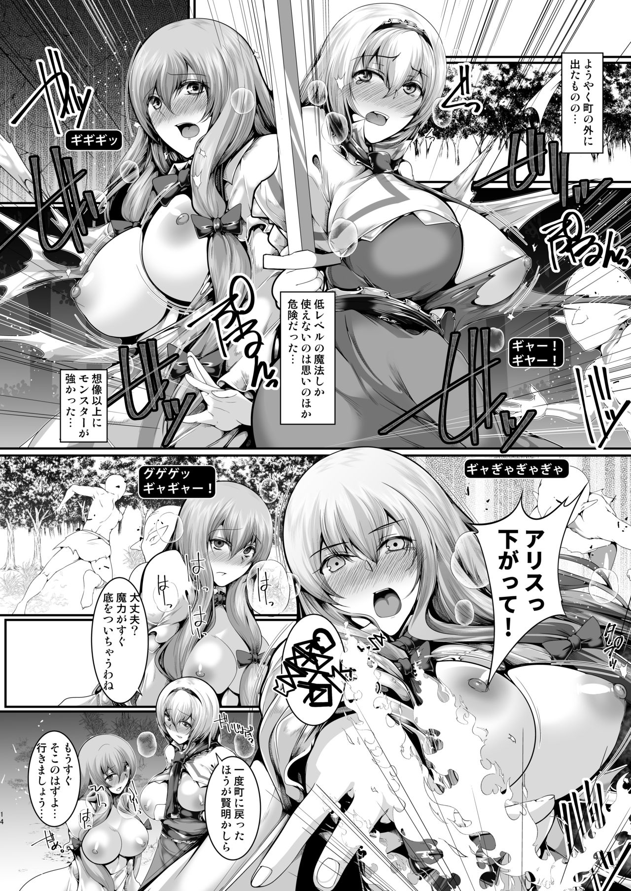 [CausCiant (Yamaiso)] Alice-tachi no Chotto H na Bouken (Touhou Project) [Digital] page 13 full