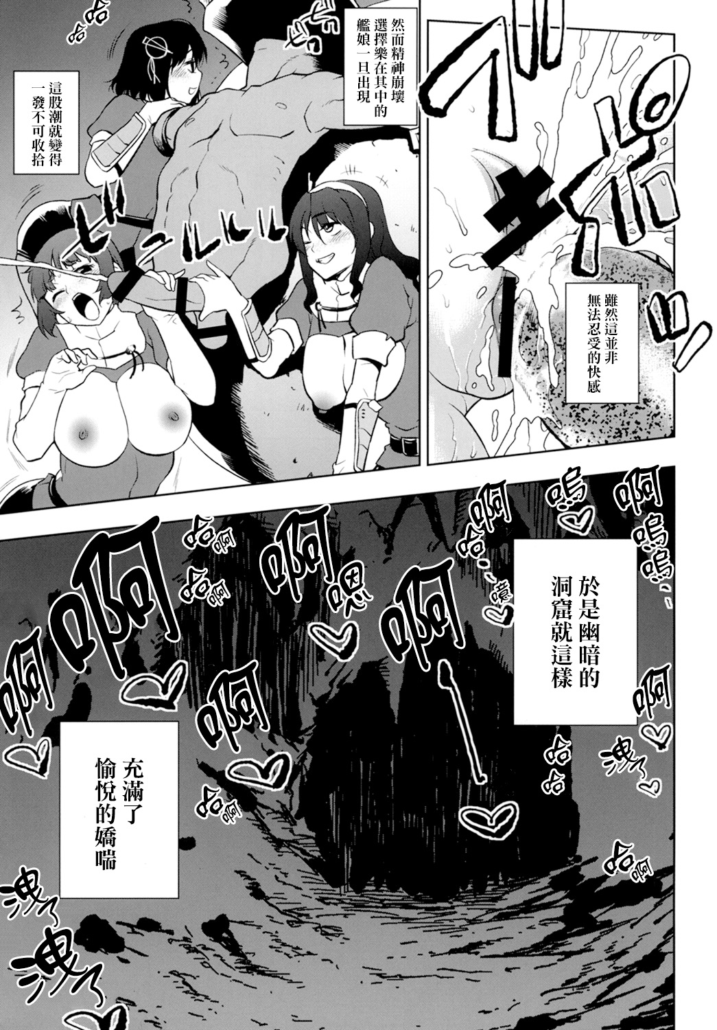 [Yuki Kagerou (Kanzume)] Lost Kan wa Kaeranai (Kantai Collection) [Chinese] [final個人漢化] [Digital] page 18 full