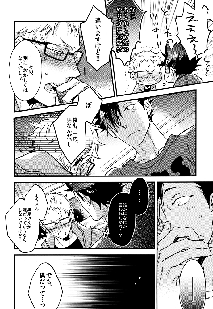 (RTS!!5) [MICROMACRO (Yamada Sakurako)] As You Like It (Haikyuu!!) page 15 full