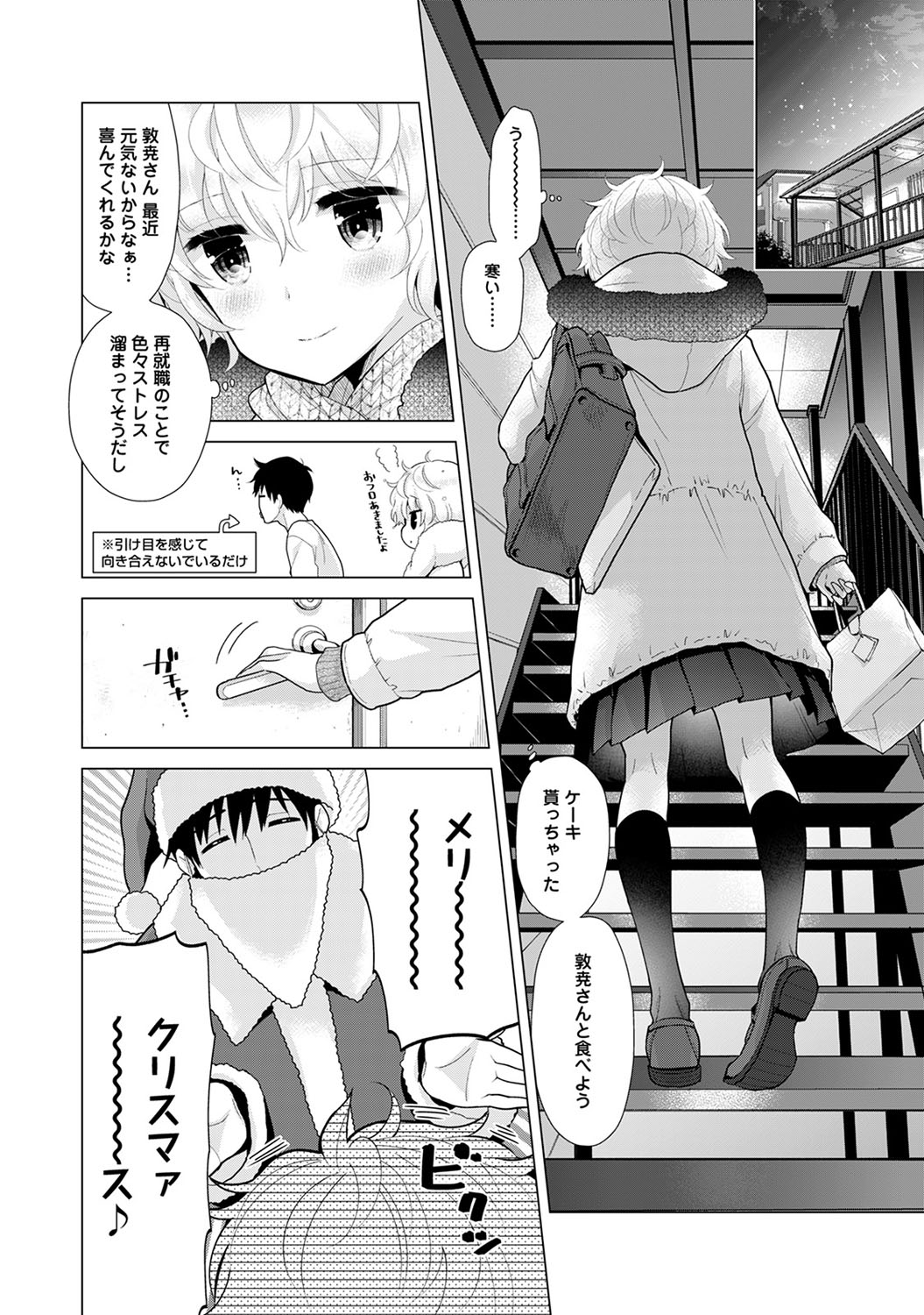 [Shiina] Noraneko Shoujo to no Kurashikata Ch. 1-23 page 530 full