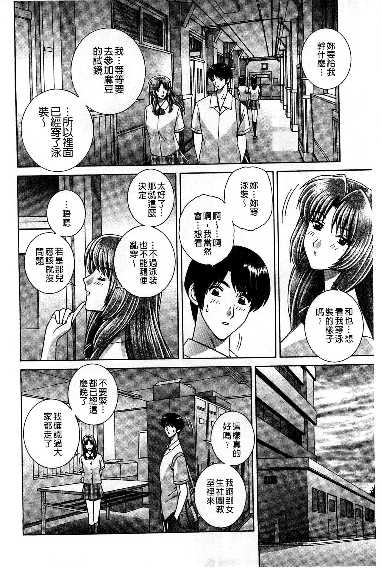 [Gun Ryuusei] Kounai Inkou no Susume | 校內淫行的推薦品 [Chinese] page 5 full