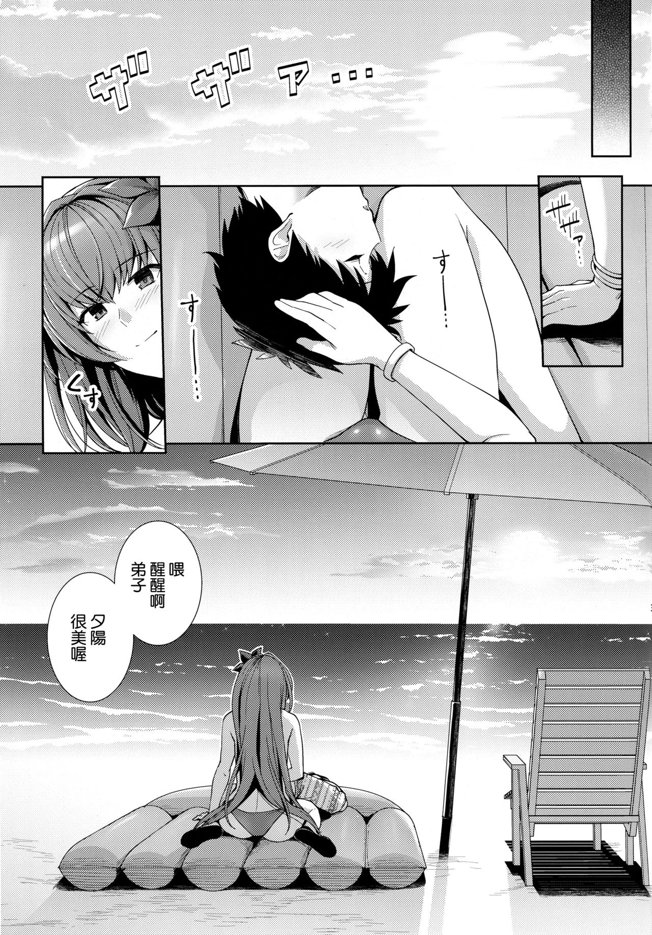 (C94) [Royal Bitch (haruhisky)] Mizugi Shishou to Koibito Ecchi Suru Hon. (Fate/Grand Order) [Chinese] [空気系☆漢化] page 21 full