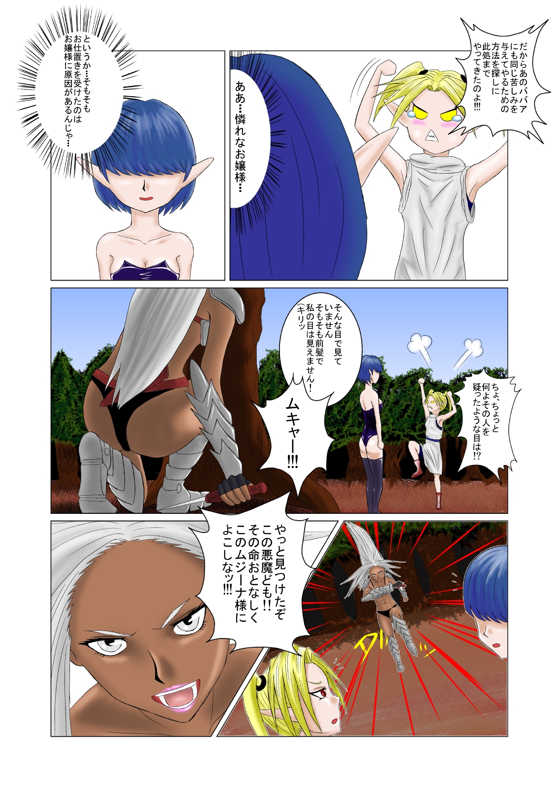 [Tick (Tickzou)] The Tales of Tickling Vol. 1 [Digital] page 5 full
