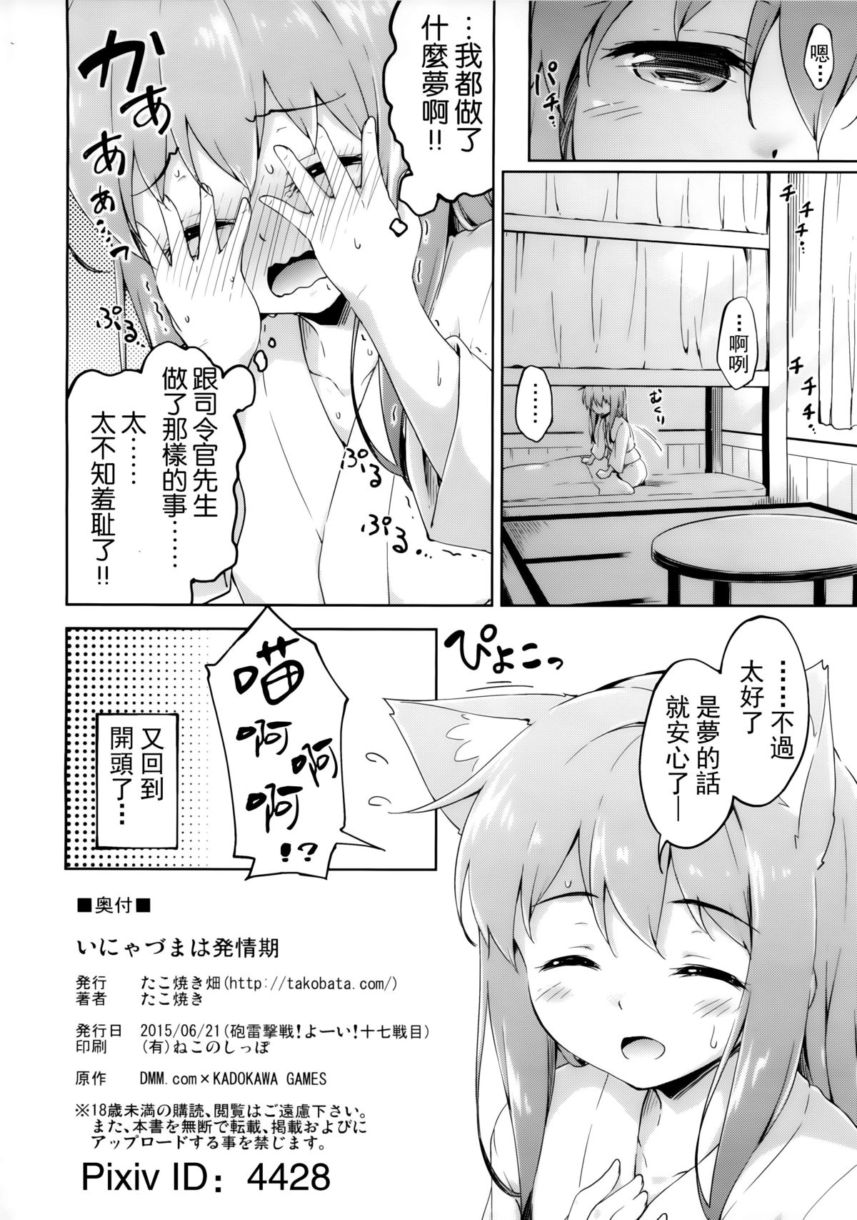 (Houraigekisen! Yo-i! 17Senme!) [Takoyaki-batake (Takoyaki)] Inyaduma wa Hatsujouki - Inyaduma is in Estrus (Kantai Collection -KanColle-) [Chinese] [无毒汉化组] page 27 full