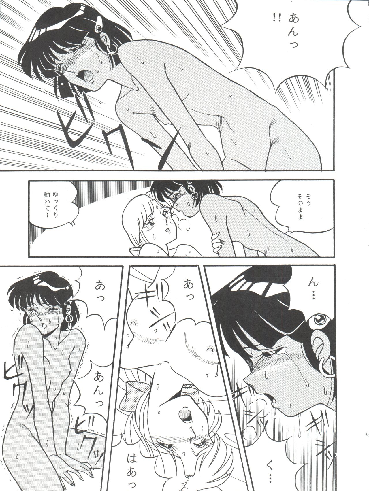 (C38) [Naniwaya (Various)] Vocalization (Fushigi no Umi no Nadia) page 23 full