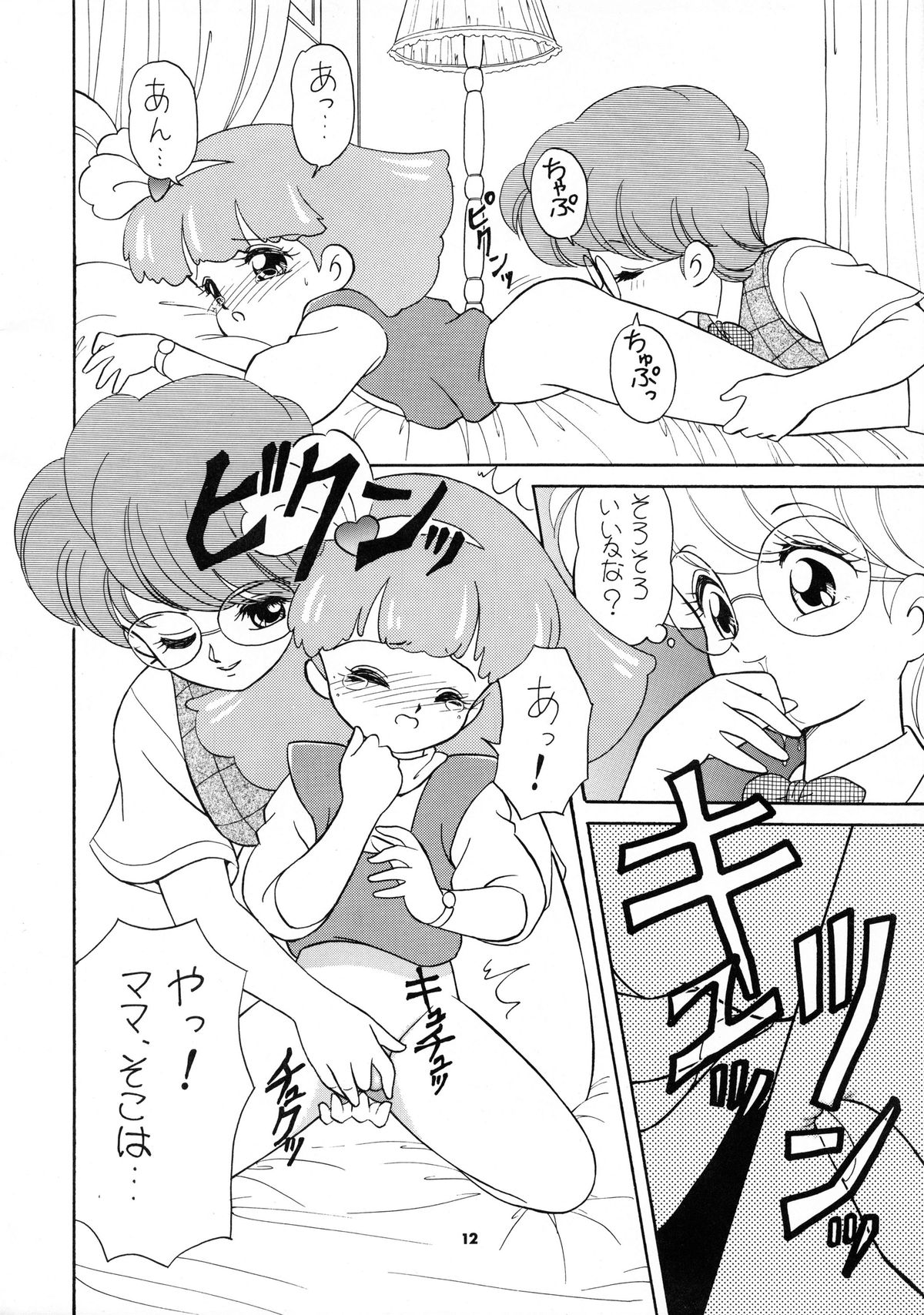 (C44) [Team PRINCESS (Ozuno Mahou)] PURI² 2 (Minky Momo) page 13 full