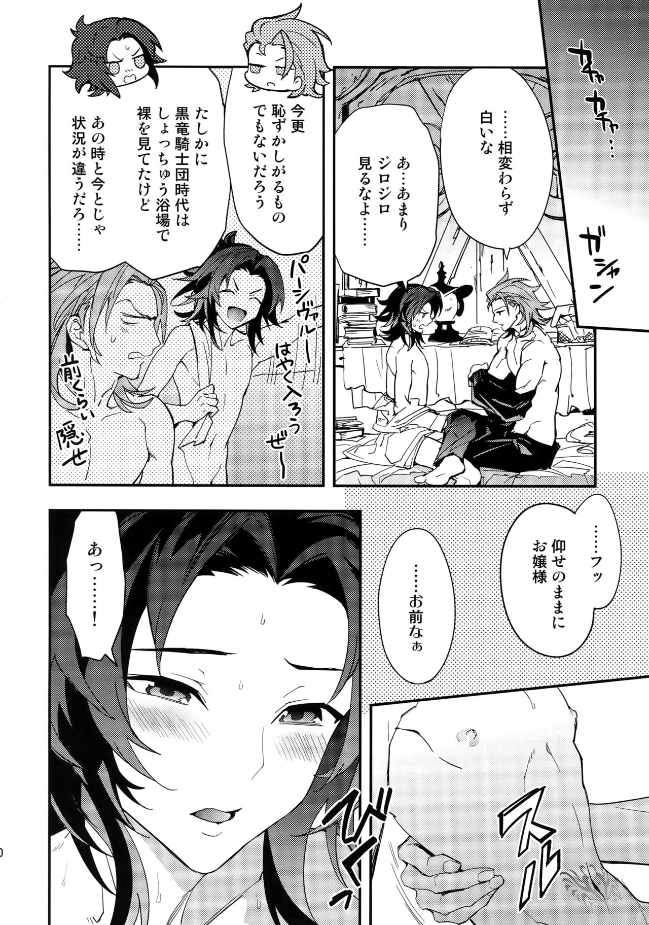 (Zenkuu no Hasha 5) [SilverRice (Sumeshi)] Kowaku -Temptation- (Granblue Fantasy) page 19 full