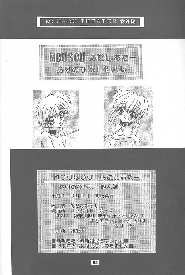 (C52) [Studio BIG-X (Arino Hiroshi)] Mousou Mini Theater 1 (Cardcaptor Sakura) page 57 full