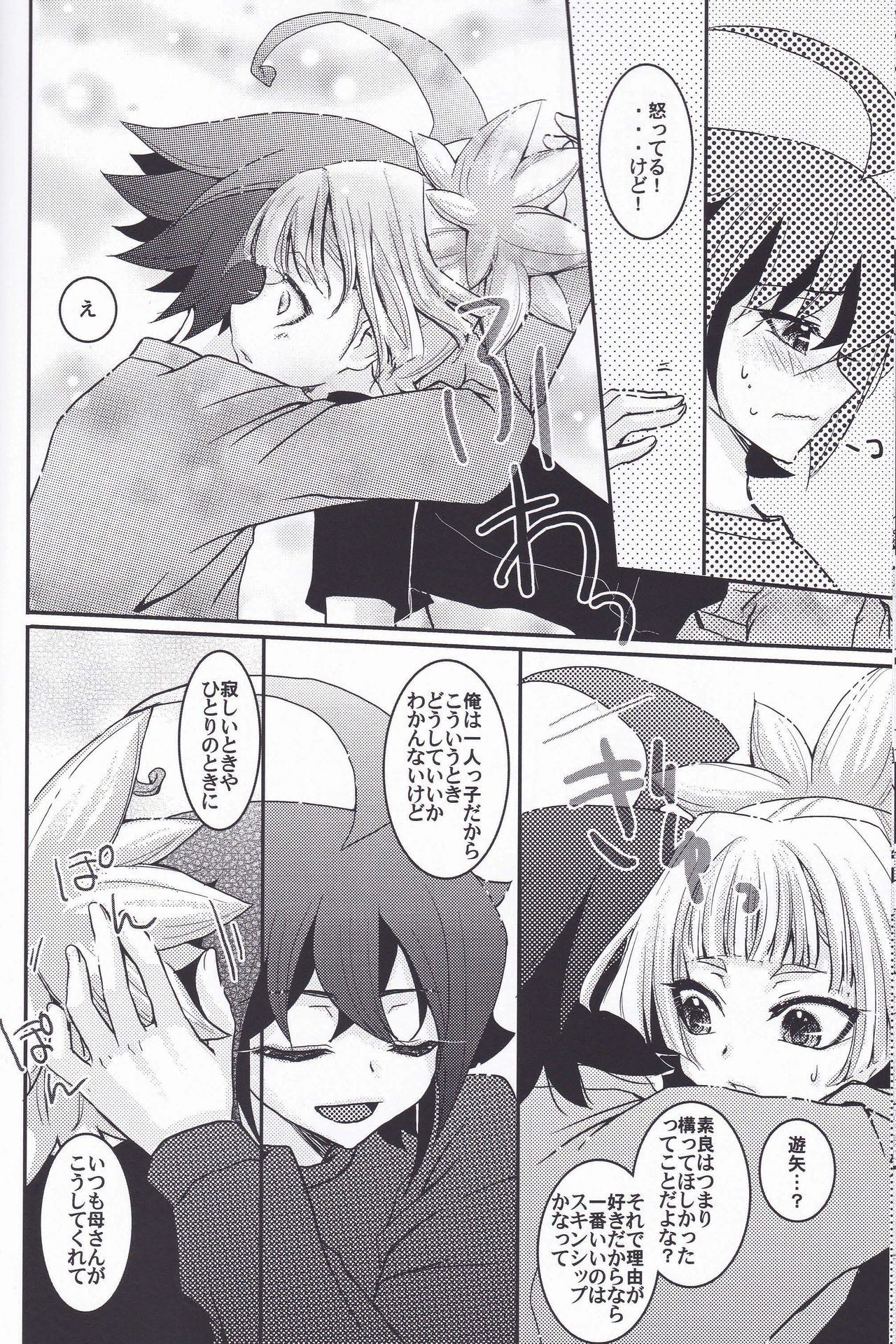 (C87) [Milk Caramel (Kinomiya Yutaka)] Zenbuchodai (Yu-Gi-Oh! ARC-V) page 25 full