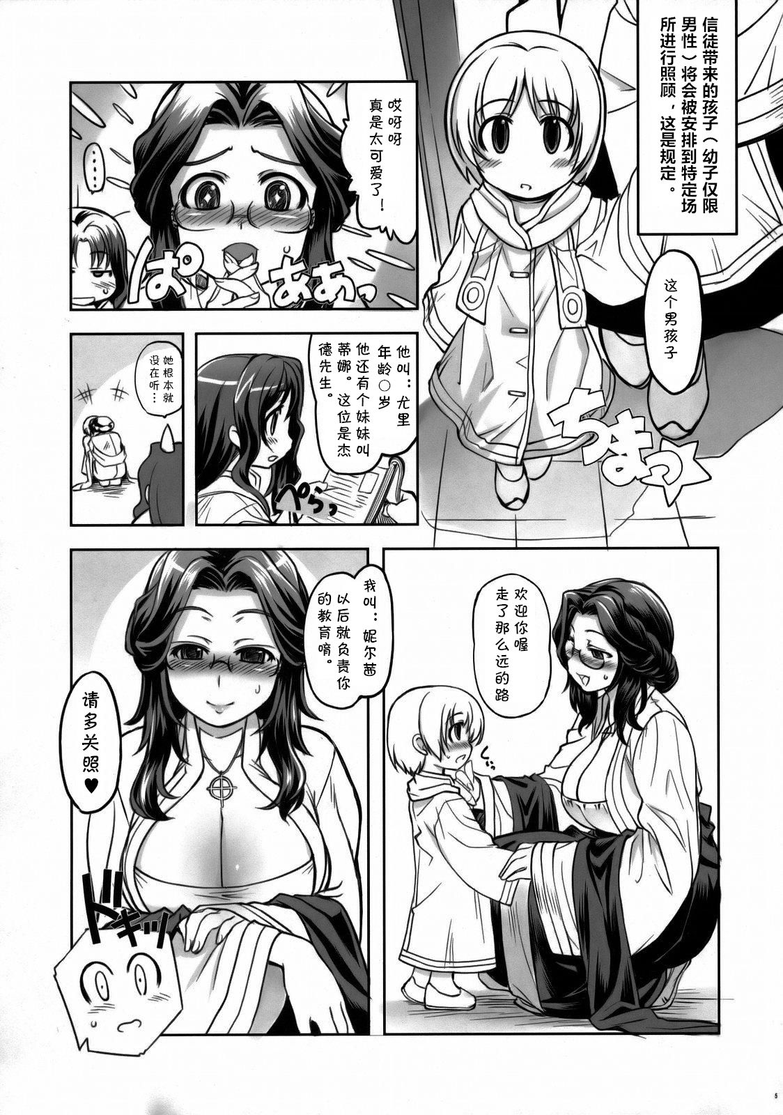 (C74) [Xration (mil)] Freya Shinden e Youkoso (Ragnarok Online) [Chinese] [cqxl自己汉化] page 4 full