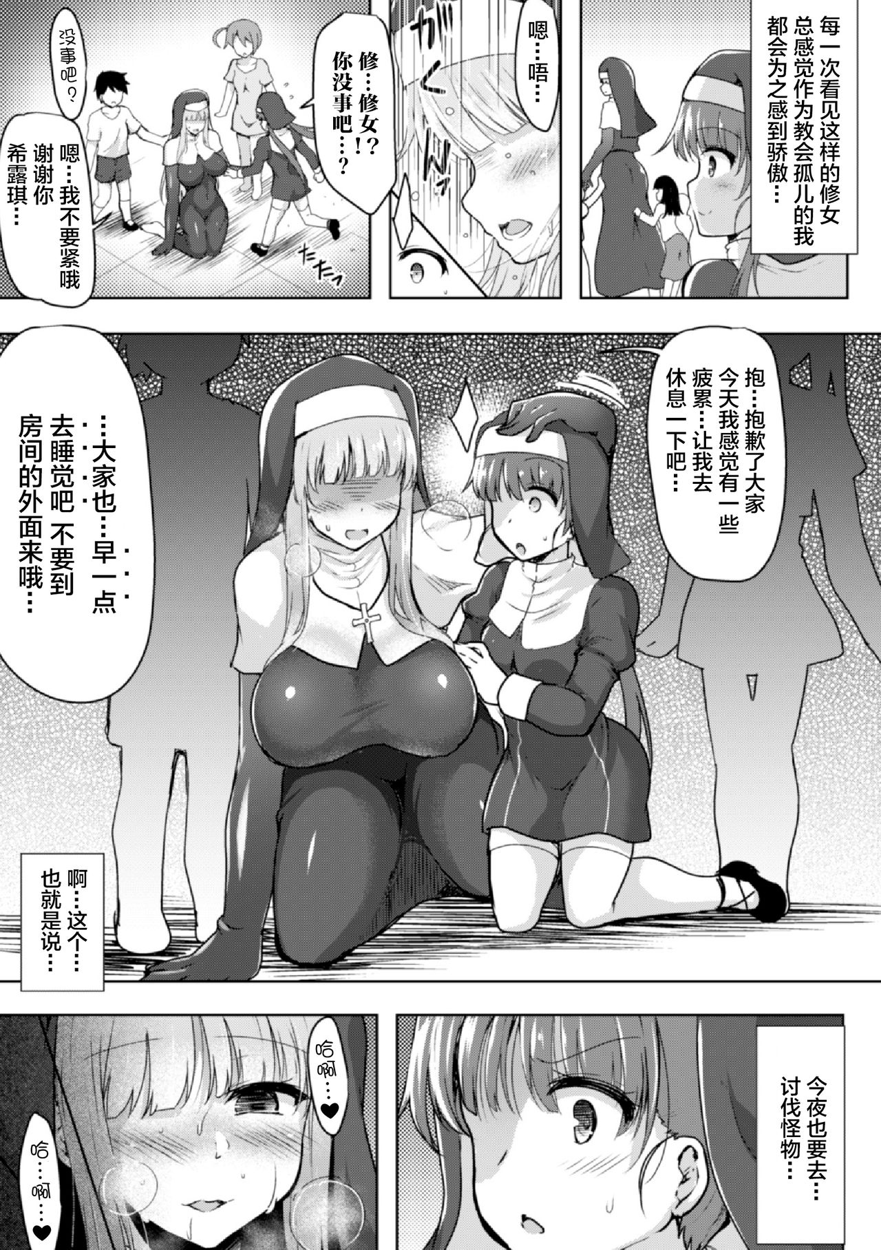 [C.R] Seijo Kaihou - Saint Liberation (2D Comic Magazine Futanari Shokushu Sakusei Shasei Kairaku ni Oboreru Heroine-tachi Vol. 1) [Chinese] [不咕鸟x这很恶堕汉化组] [Digital] page 5 full