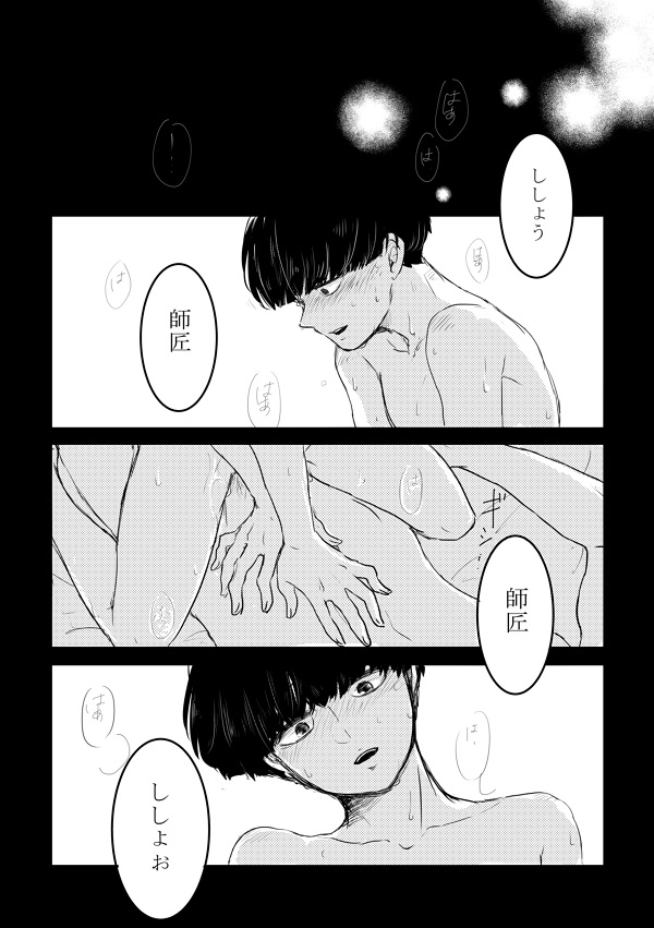 [Shiroyagi (Tama)] Fureta Sonote no Mukougawa (Mob Psycho 100) [Digital] page 8 full