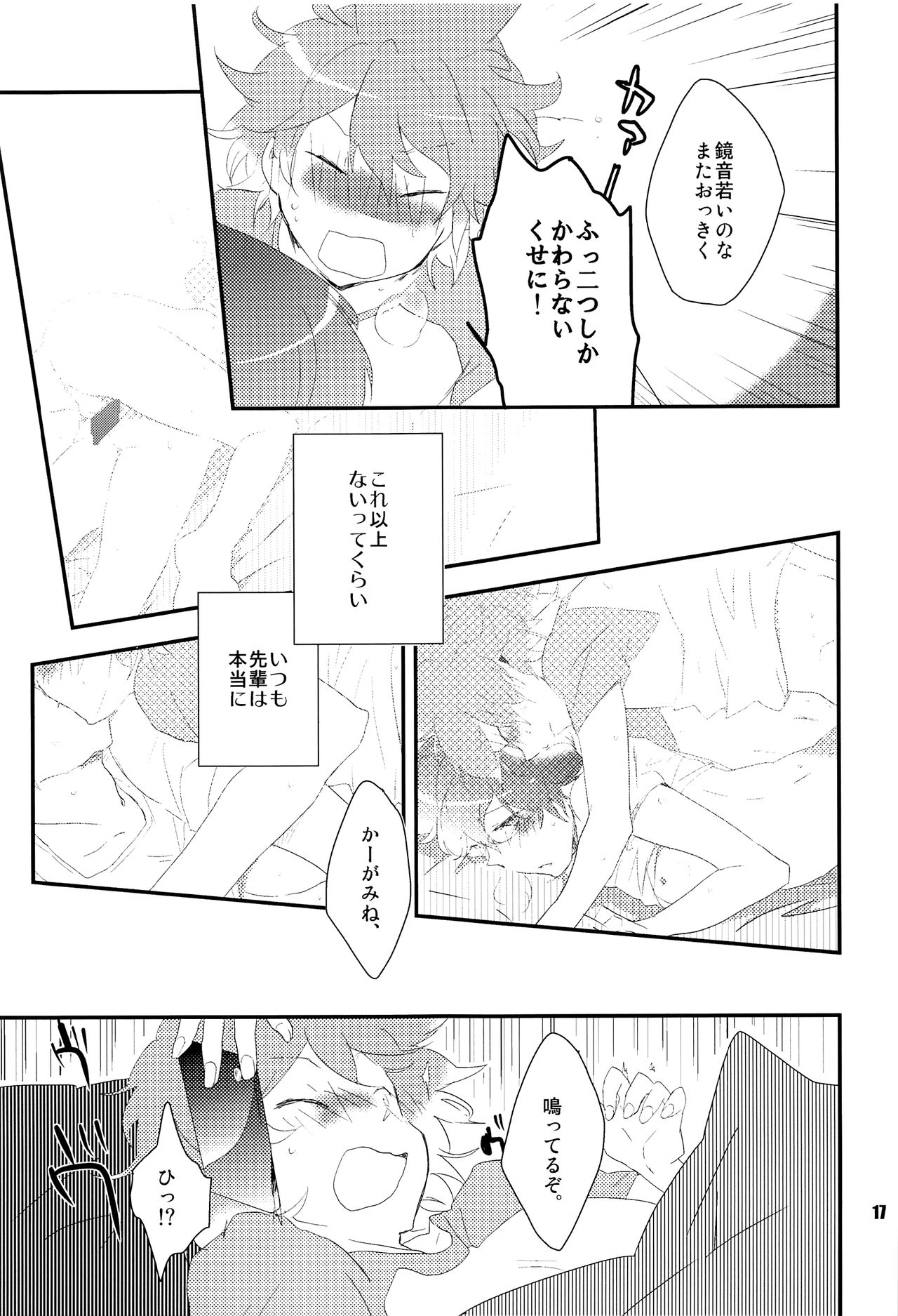 (C80) [Dakuhan (Nononono)] Ore no Ooyoso Kawaii Senpai (VOCALOID) page 16 full