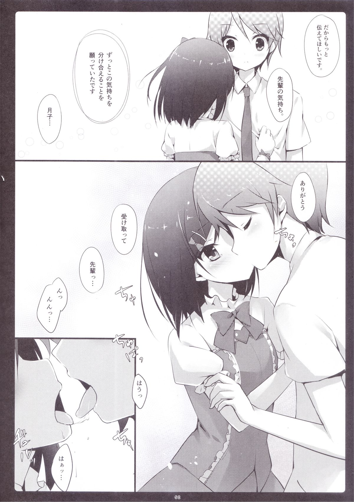 (C84) [Brown sugar (Miyasaka Naco)] Kocchi Muite Nyan-nyan (Hentai Ouji to Warawanai Neko.) page 7 full