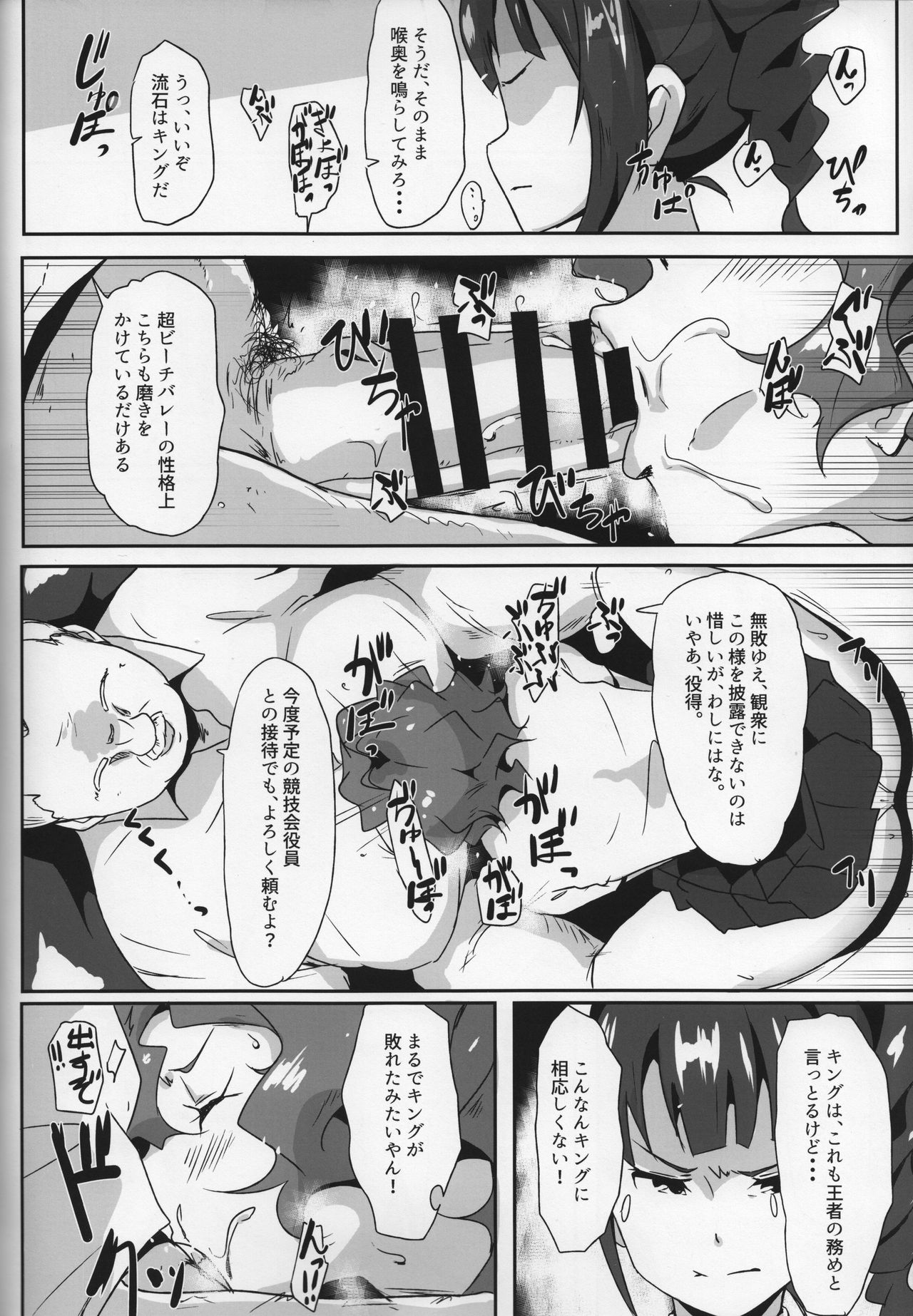 (C95) [Point M (Mance)] Gang Bangs Volleyball!!! (THE IDOLM@STER MILLION LIVE!) page 11 full