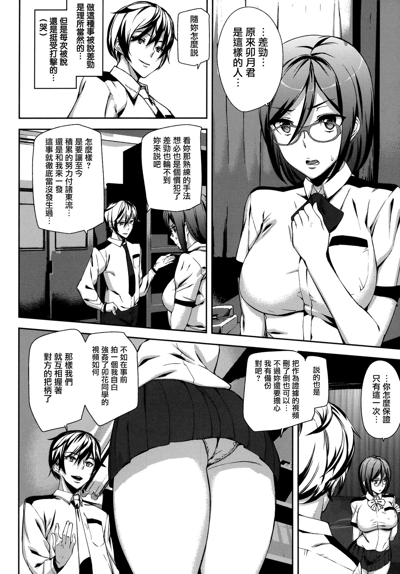 [Ashiomi Masato] Crime Girls Ch.1 [Chinese] [無邪気漢化組] page 22 full