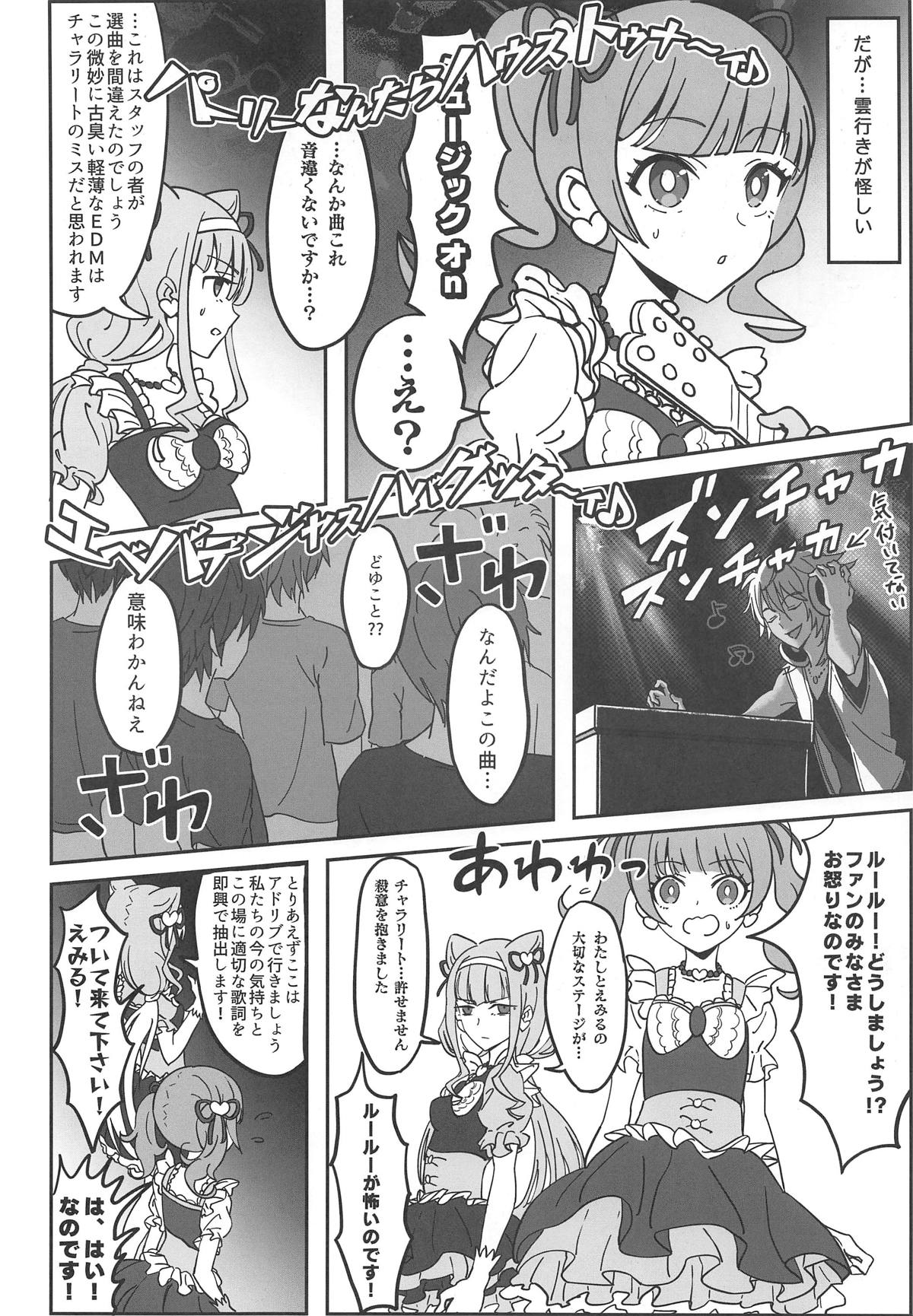 [Kawasaki Jian (ksheera)] Guuzou Suuhai Shiri Shiyoku (Hugtto! PreCure) [2019-01-08] page 4 full