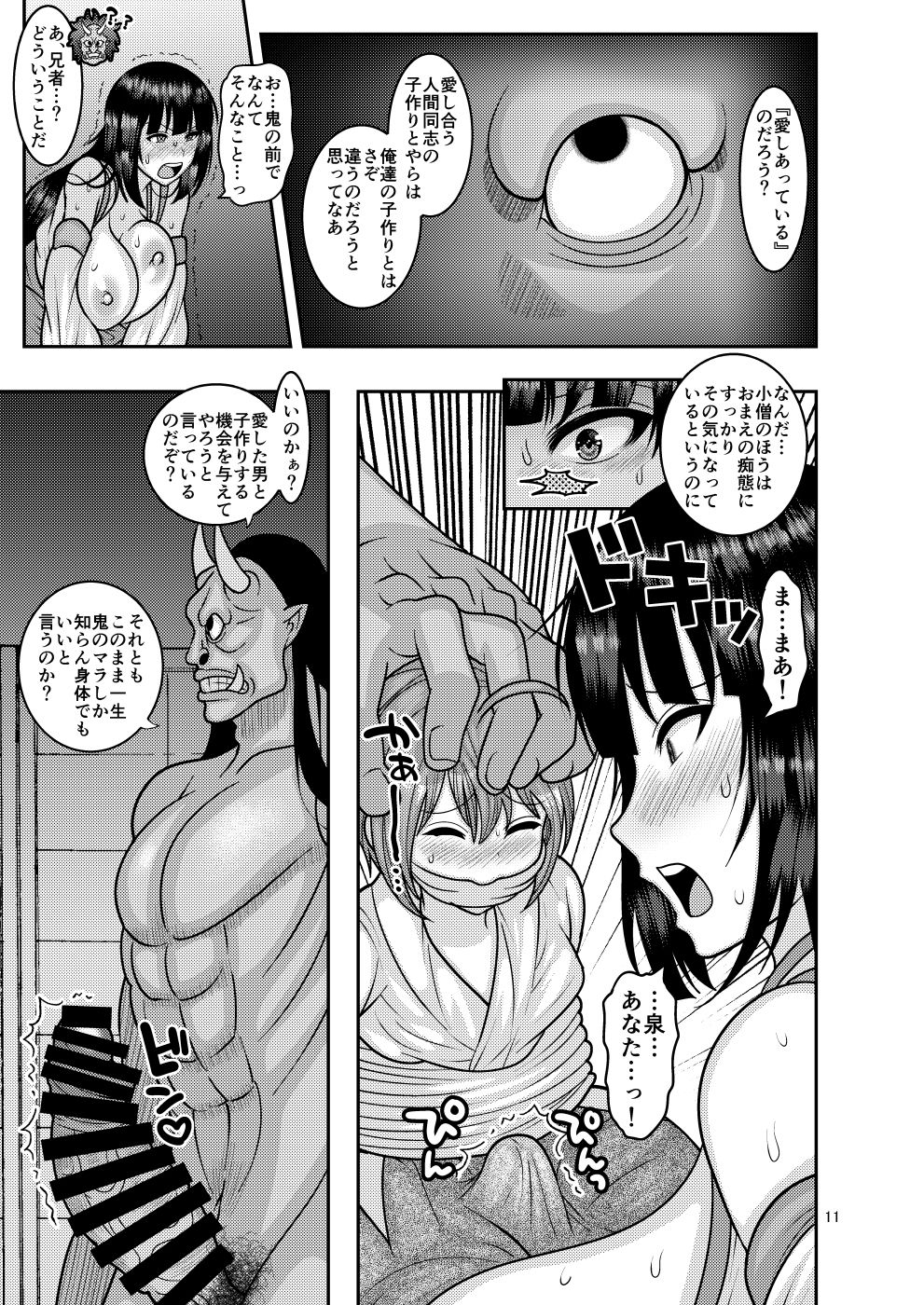 [Botamochi no Utage (Nayuzaki Natsumi)] Ochiru Hana - Tsubaki Hen Ni [Digital] page 10 full